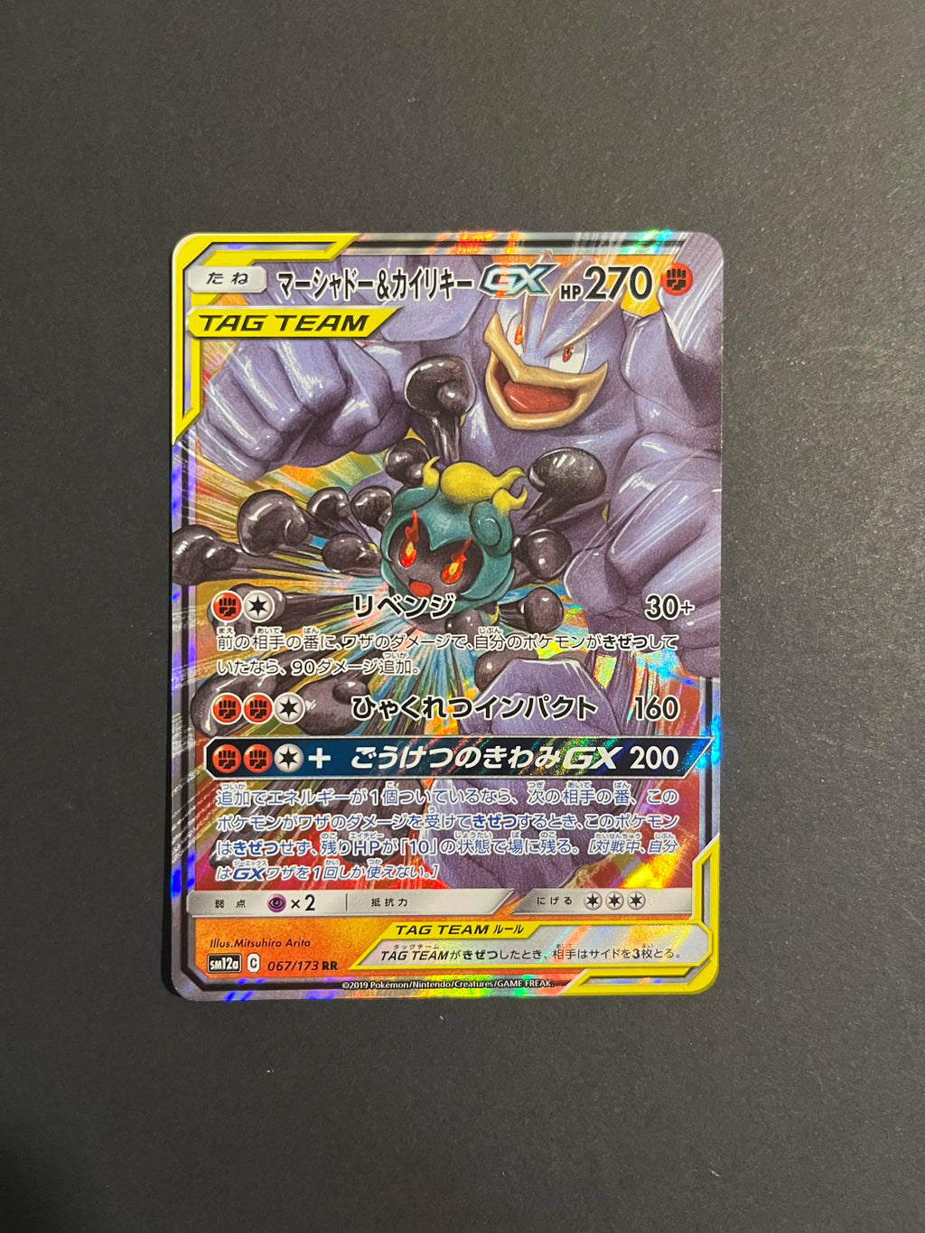 Marshadow & Machamp GX RR e3 SM12a Tag All Stars Japanese