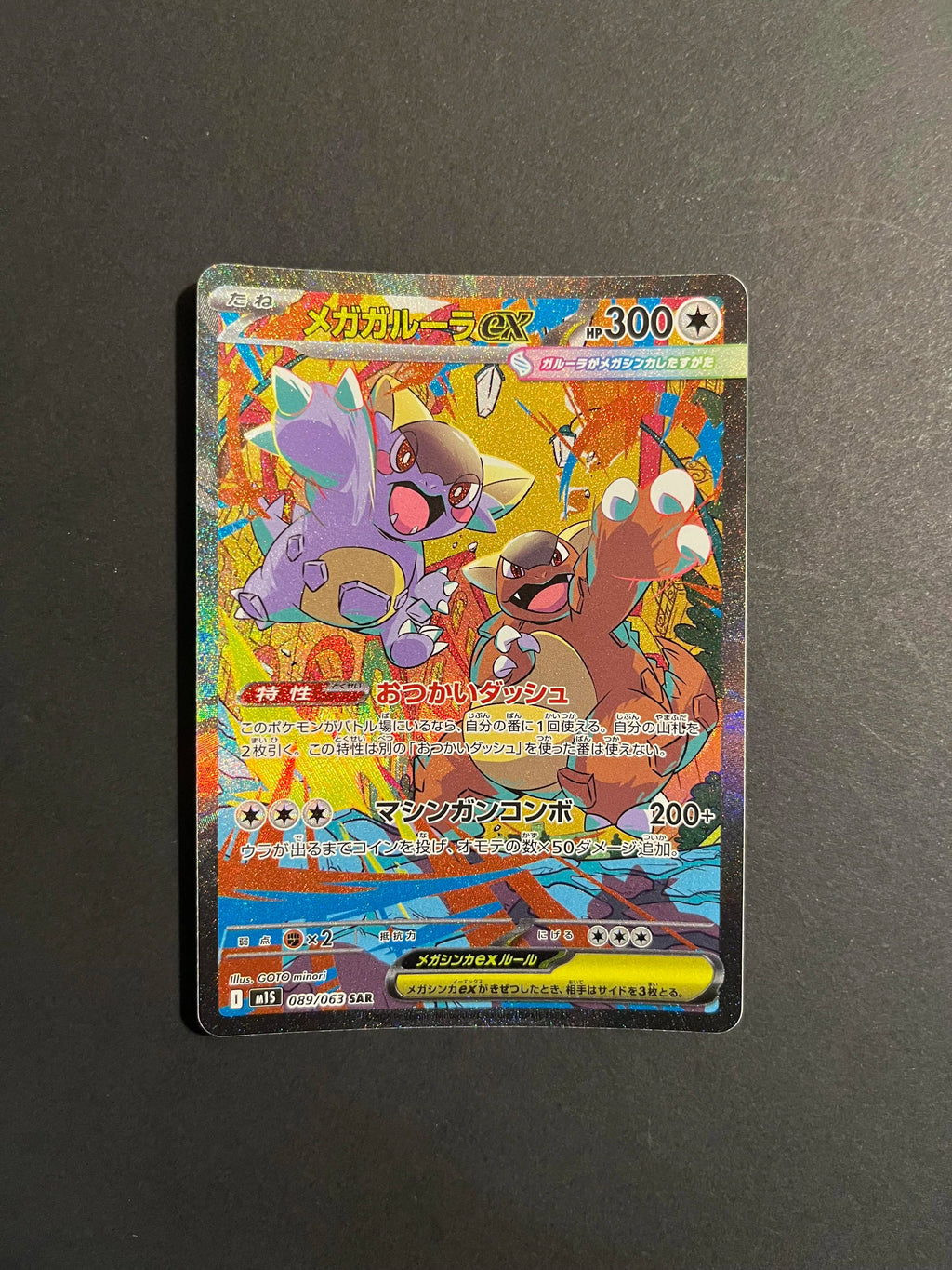 Mega Kangaskhan 089/063 M1S Mega Symphonia SAR