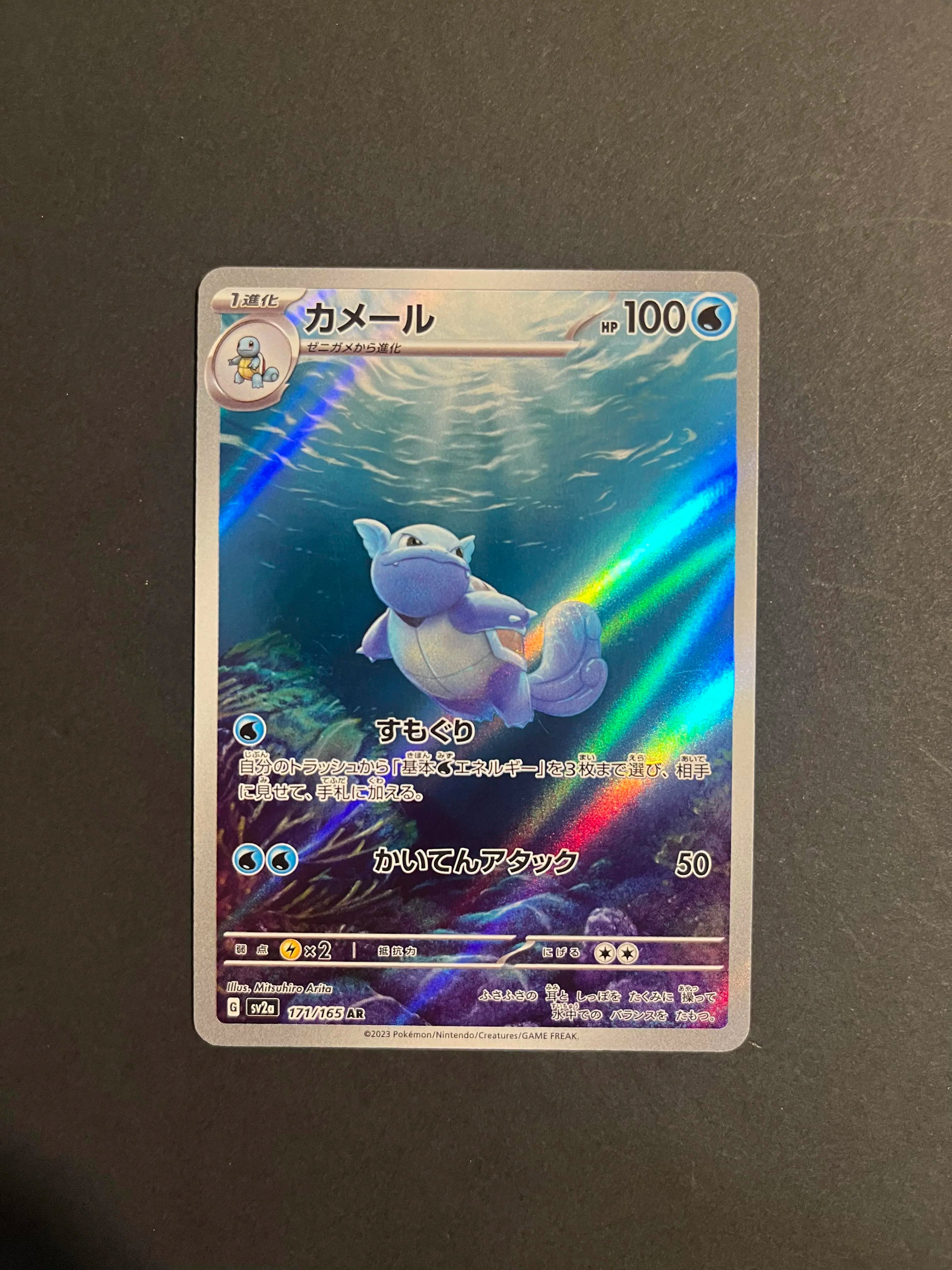 Wartortle AR 171/165 SV2a Pokémon Card 151 Japanese