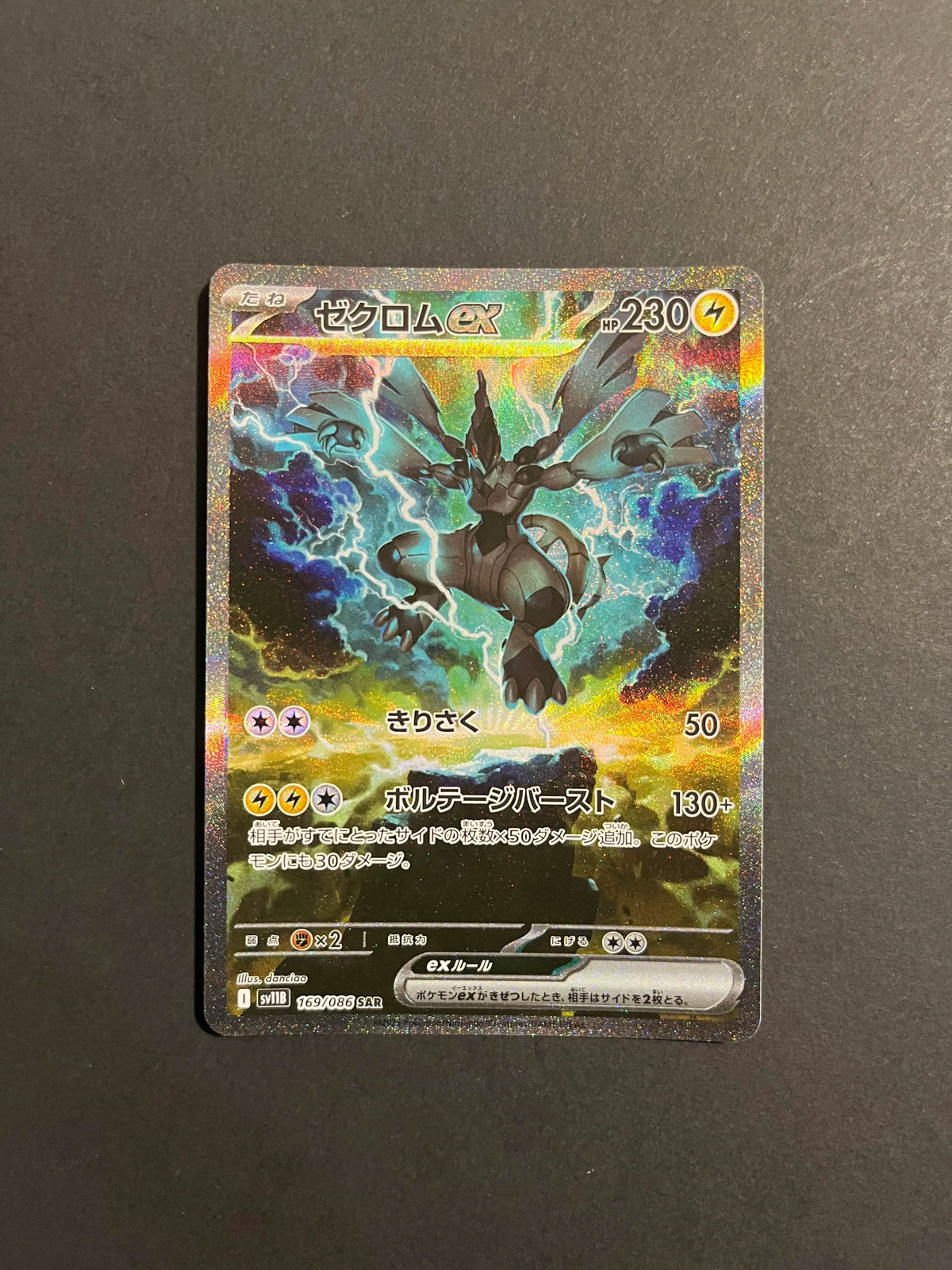 Zekrom ex 169/086 SV11B Black Bolt Japanese Pokemon Card