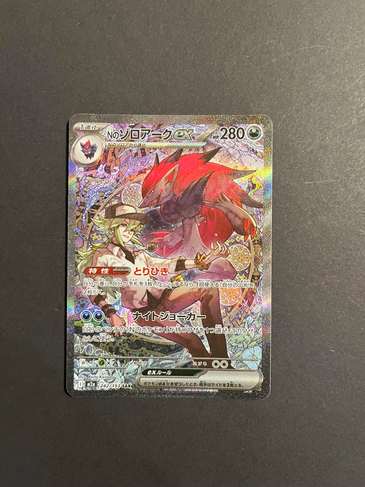 N's Zoroark ex 242/193 M2A MEGA Dream ex Secret Rare