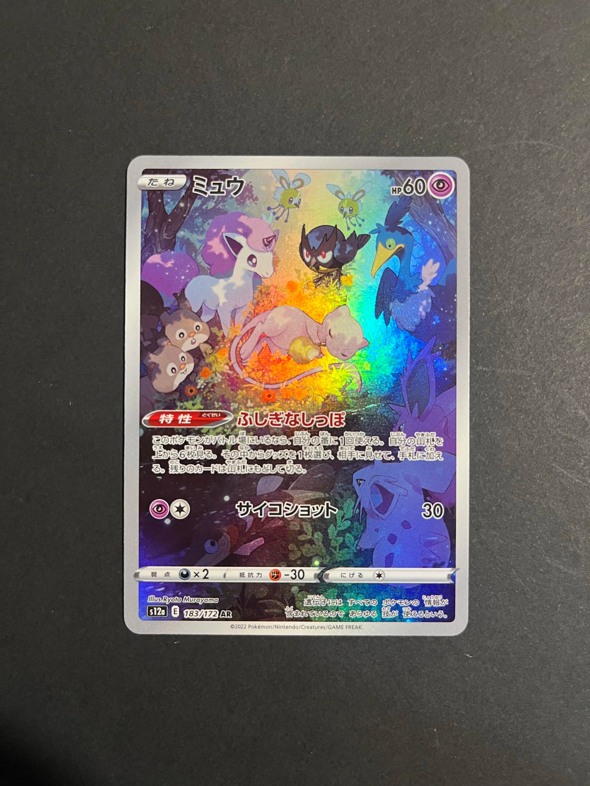 Mew AR 183/172 S12a VSTAR Universe Art Rare