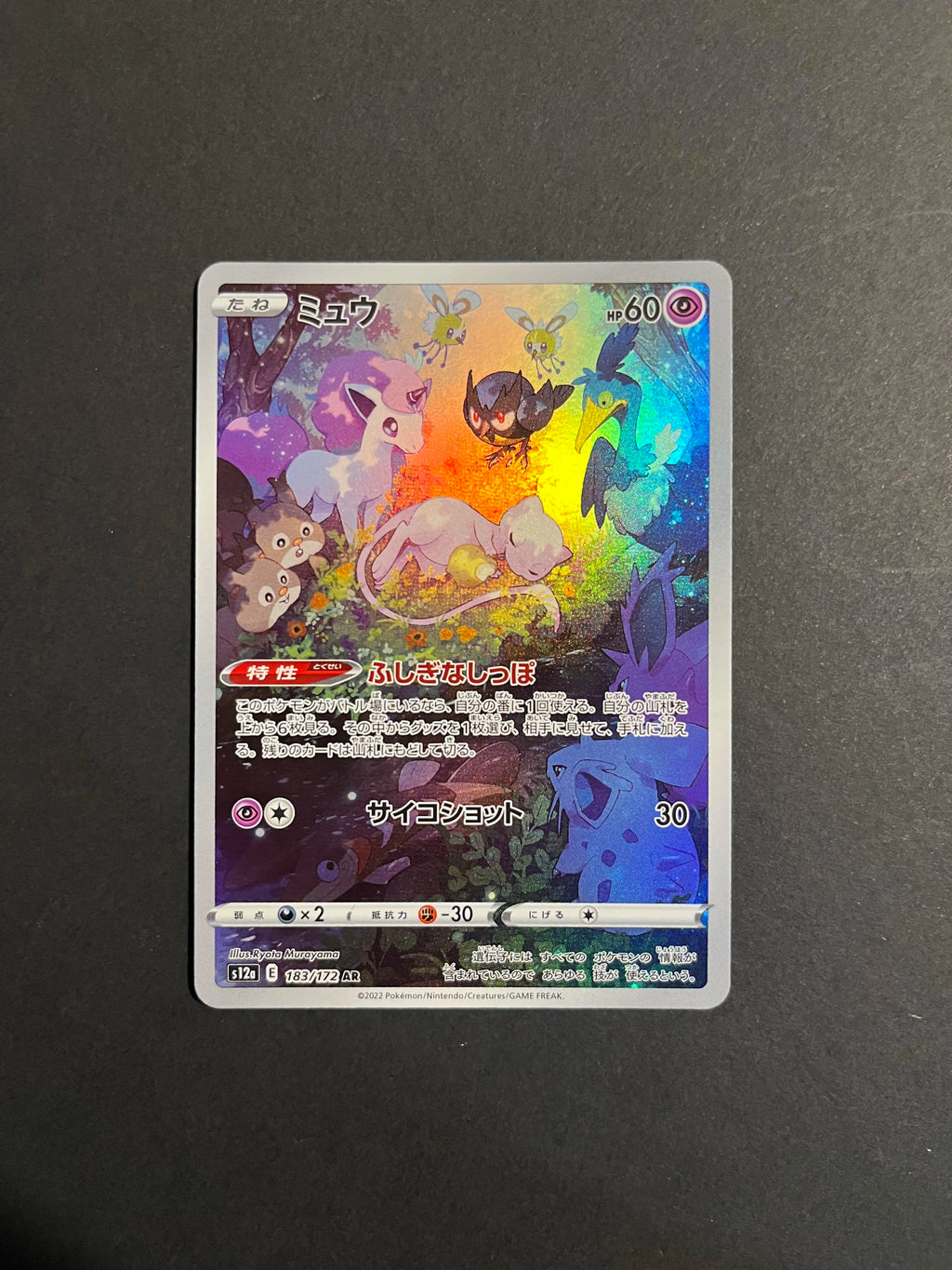 Mew AR 183/172 S12a VSTAR Universe Art Rare