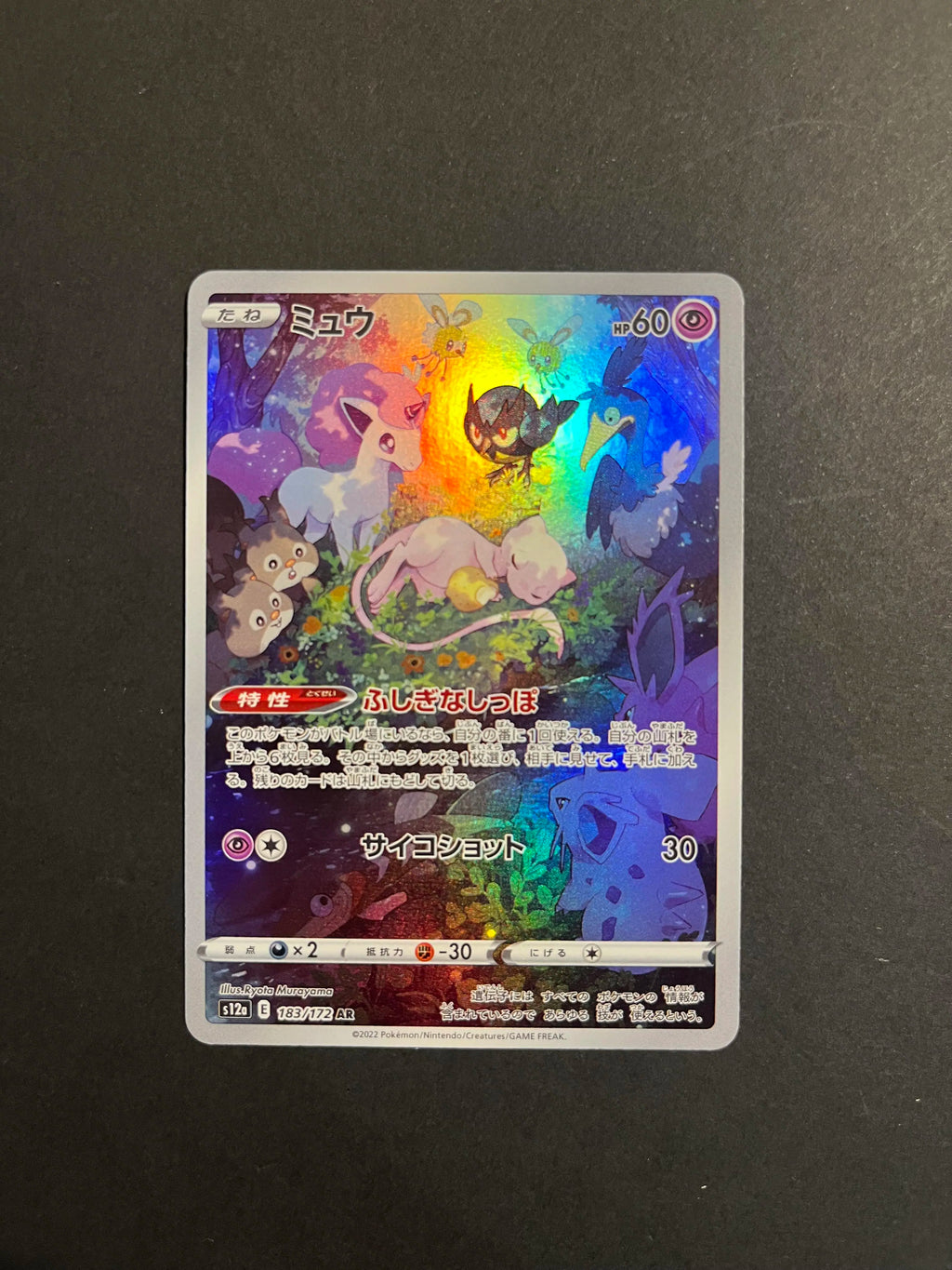 Mew AR 183/172 S12a VSTAR Universe Art Rare