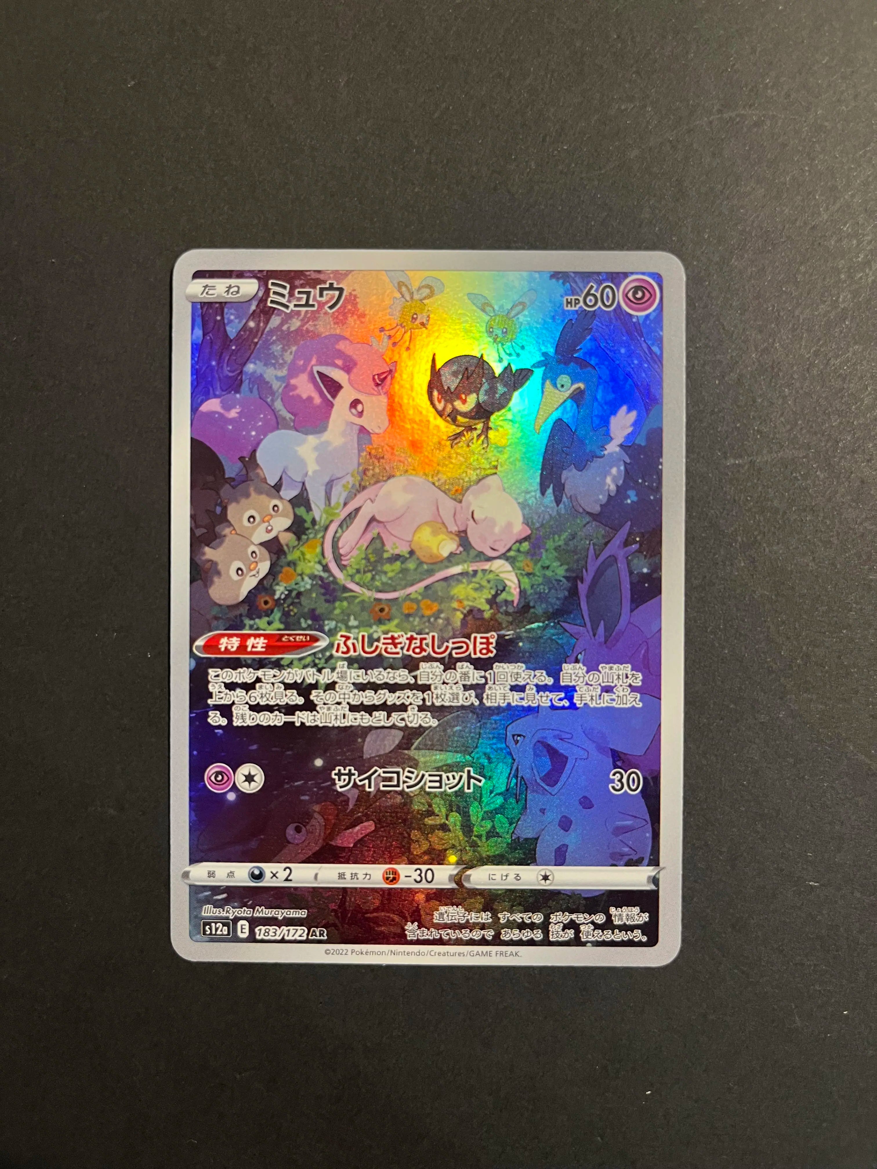 Mew AR 183/172 S12a VSTAR Universe Art Rare