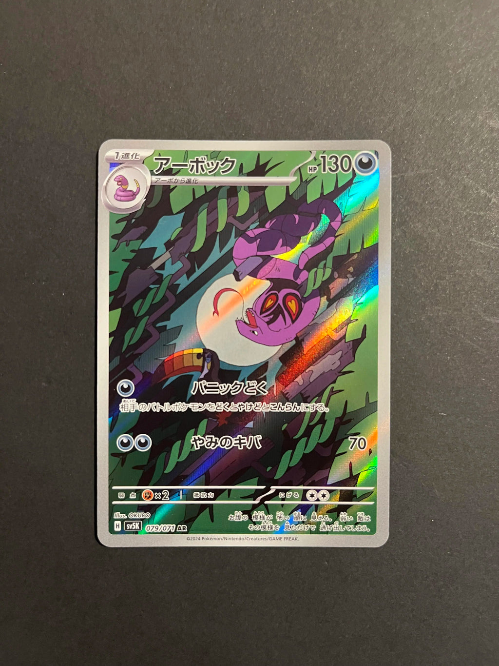 Arbok AR 079/071 SV5K Wild Force Japanese