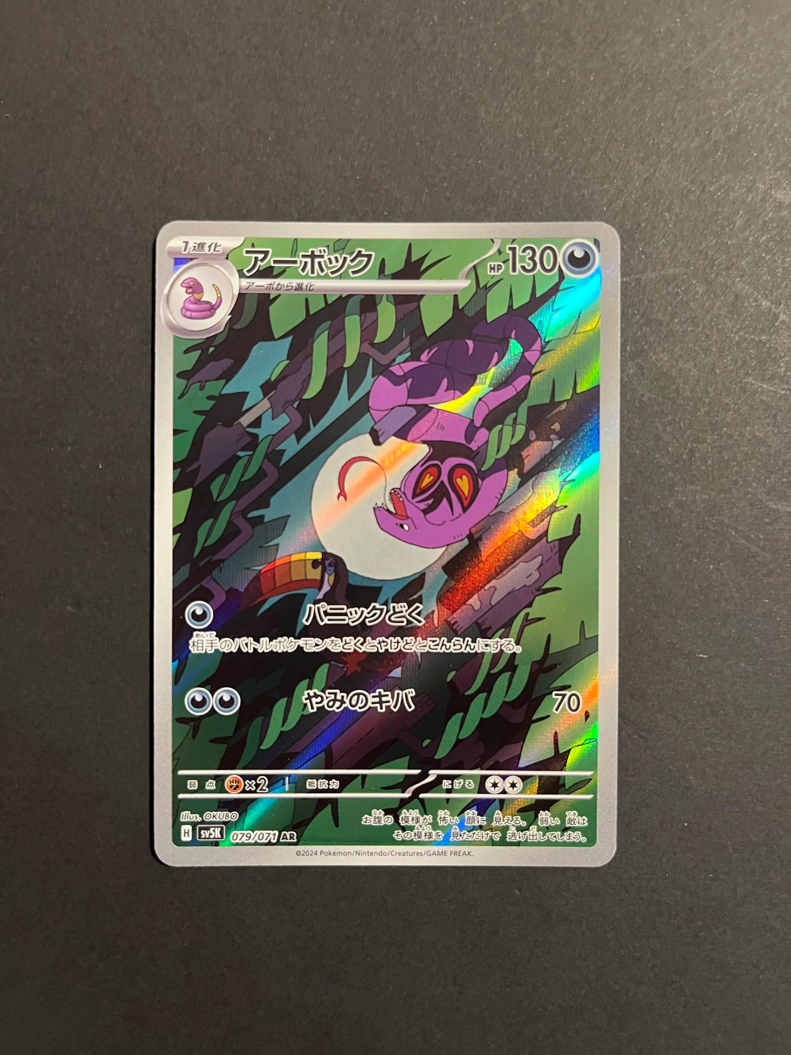 Arbok AR 079/071 SV5K Wild Force Japanese