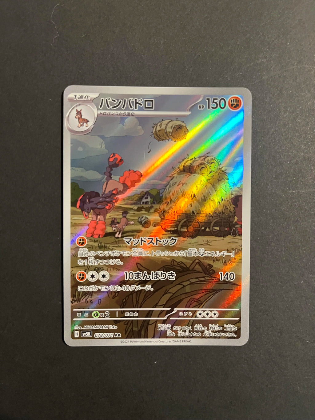 Mudsdale AR 078/071 SV5K Wild Force Japanese