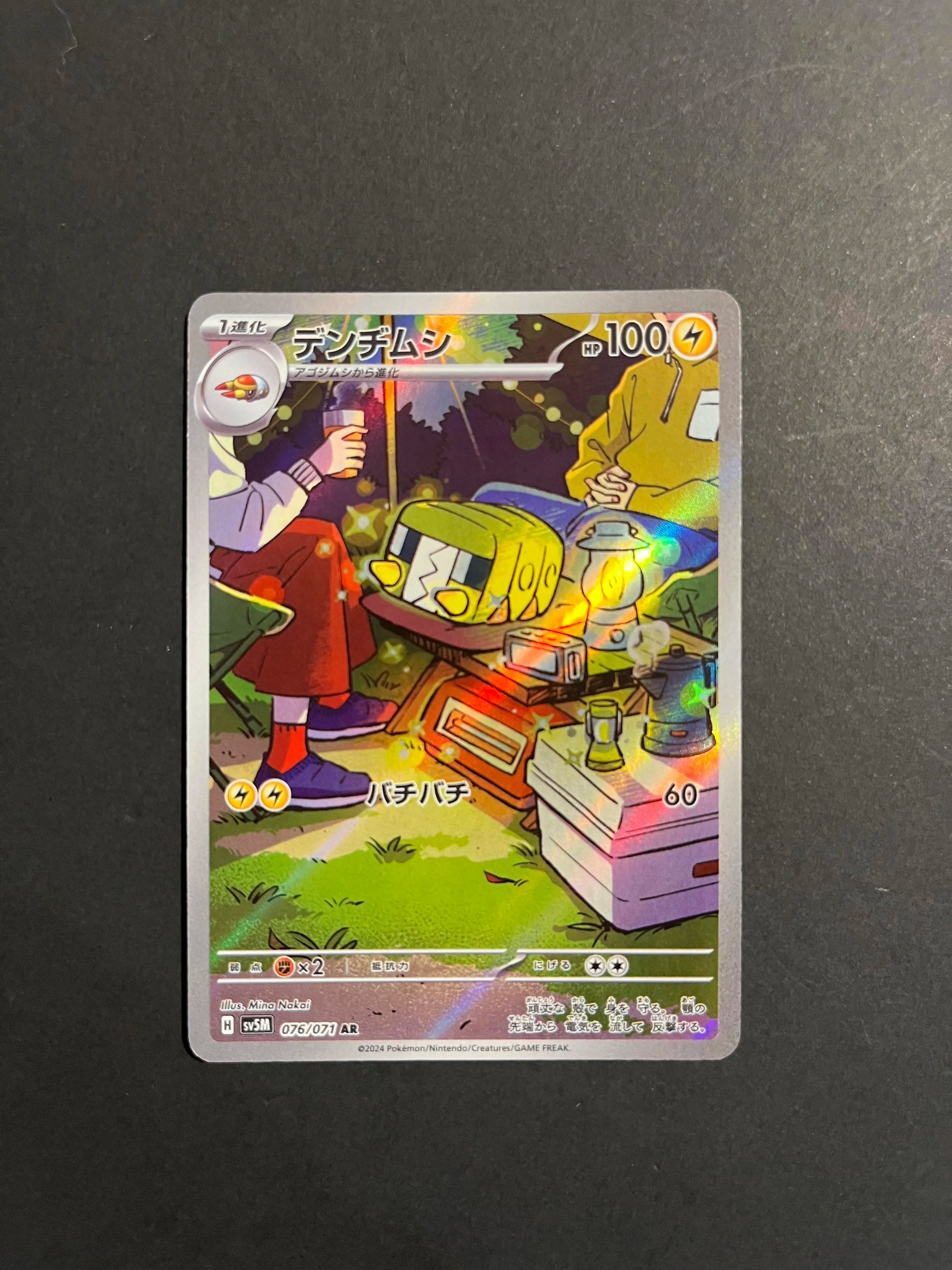 Charjabug AR 076/071 SV5M Cyber Judge Japanese