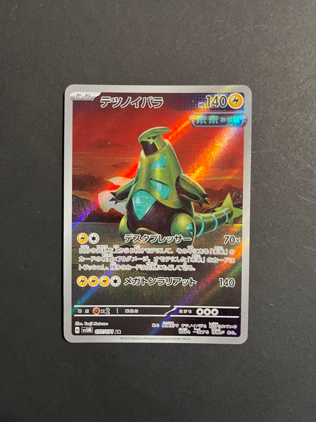 Iron Thorns AR 077/071 SV5M Cyber Judge Japanese