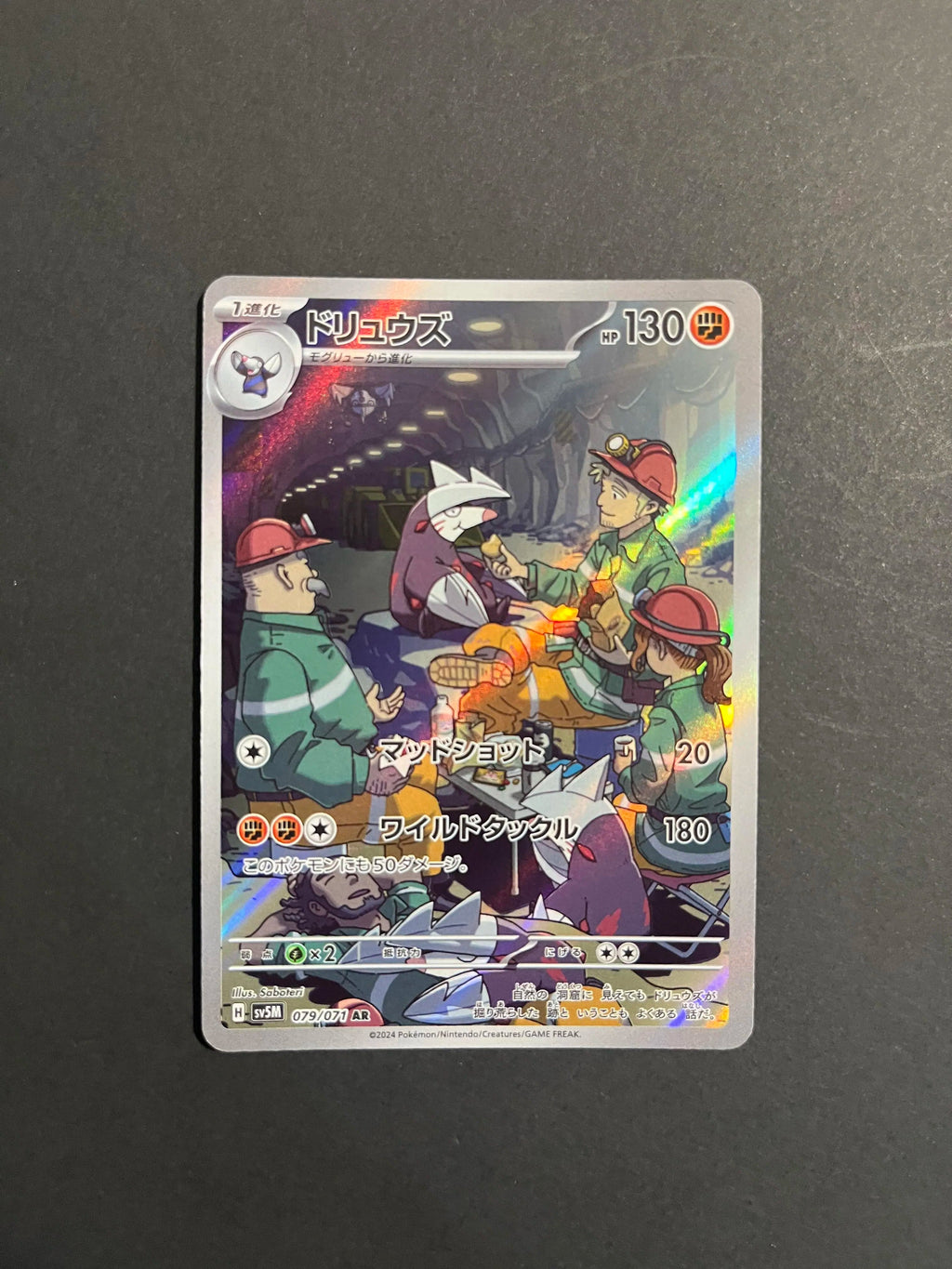 Excadrill AR 079/071 SV5M Cyber Judge Japanese