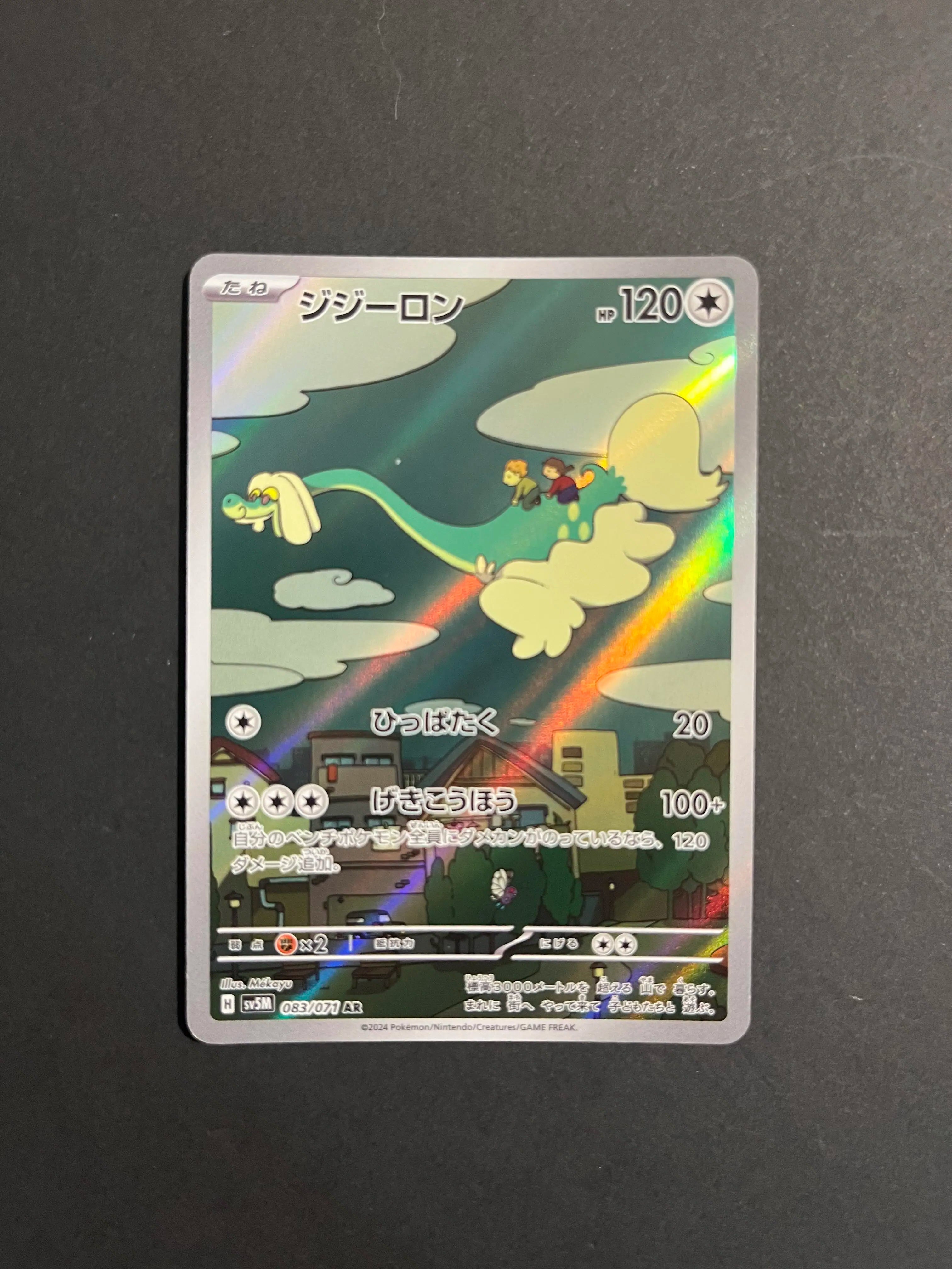 Drampa AR 083/071 SV5M Cyber Judge Japanese