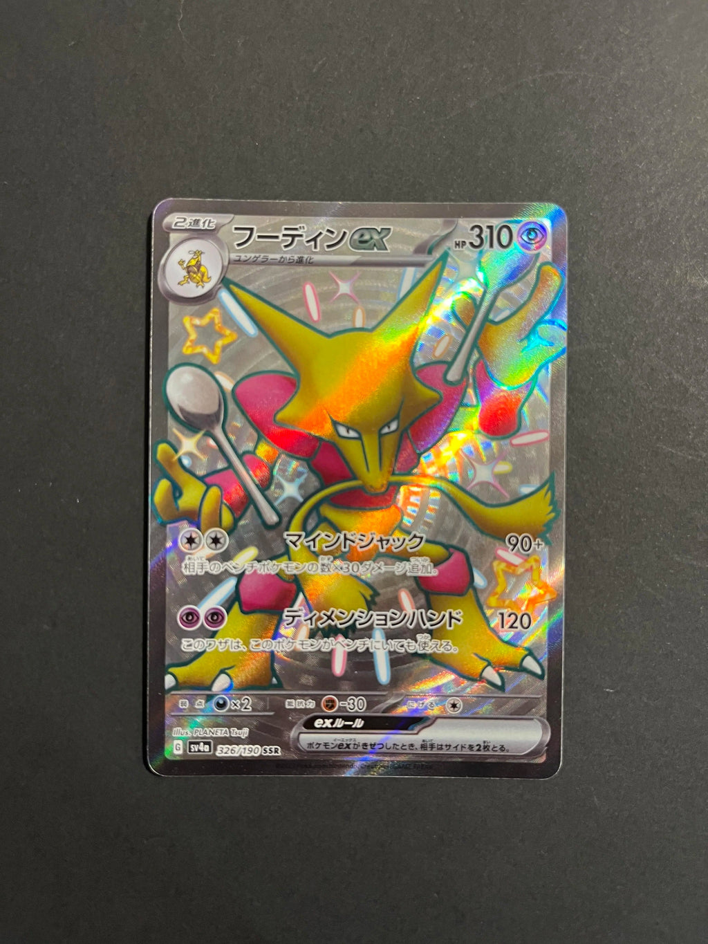 Alakazam ex SSR 326/190 SV4a Shiny Treasure ex Japanese