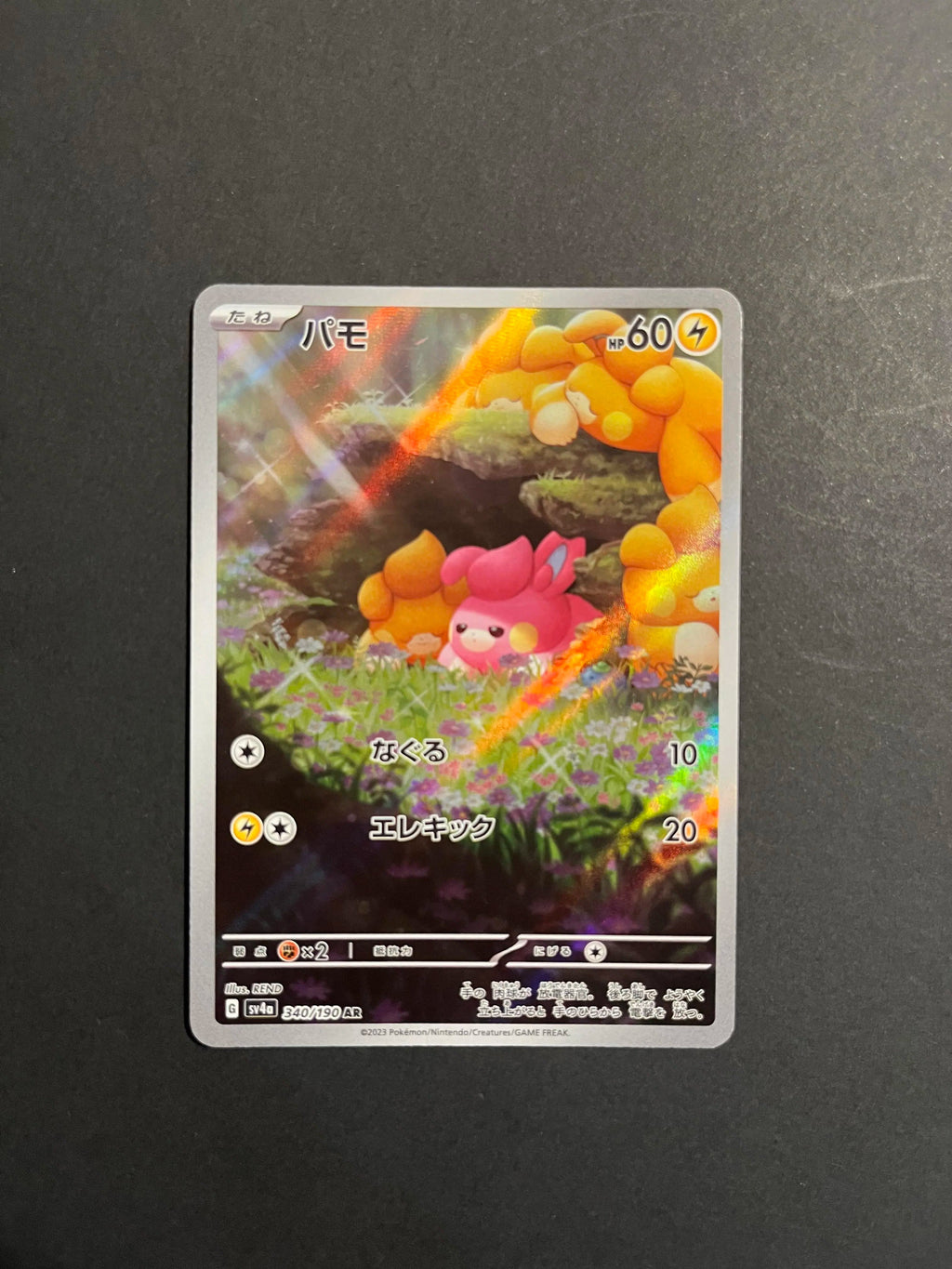 Pawmi AR 340/190 SV4a Shiny Treasure ex Japanese