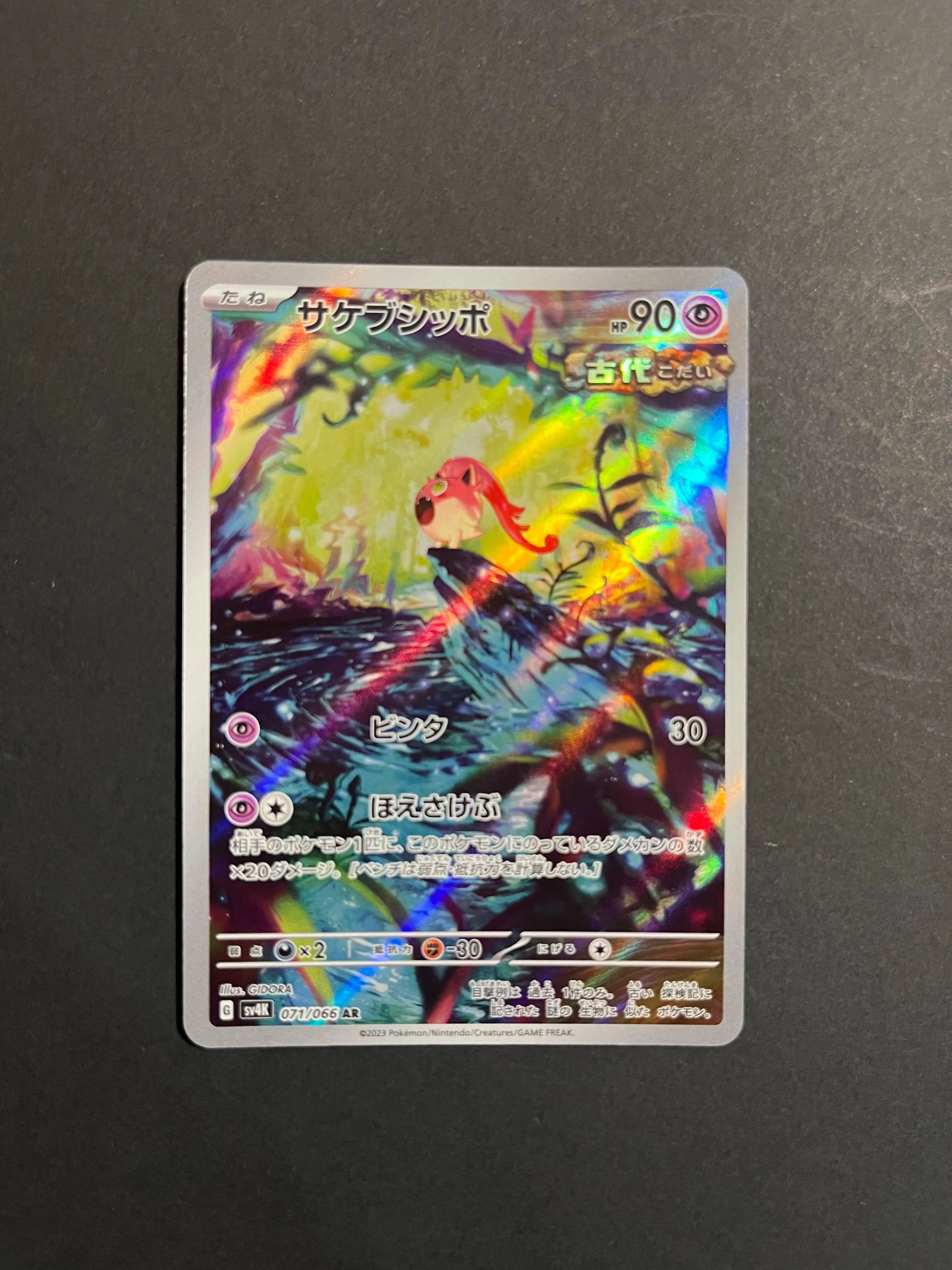 Scream Tail AR 071/066 SV4K Ancient Roar Japanese