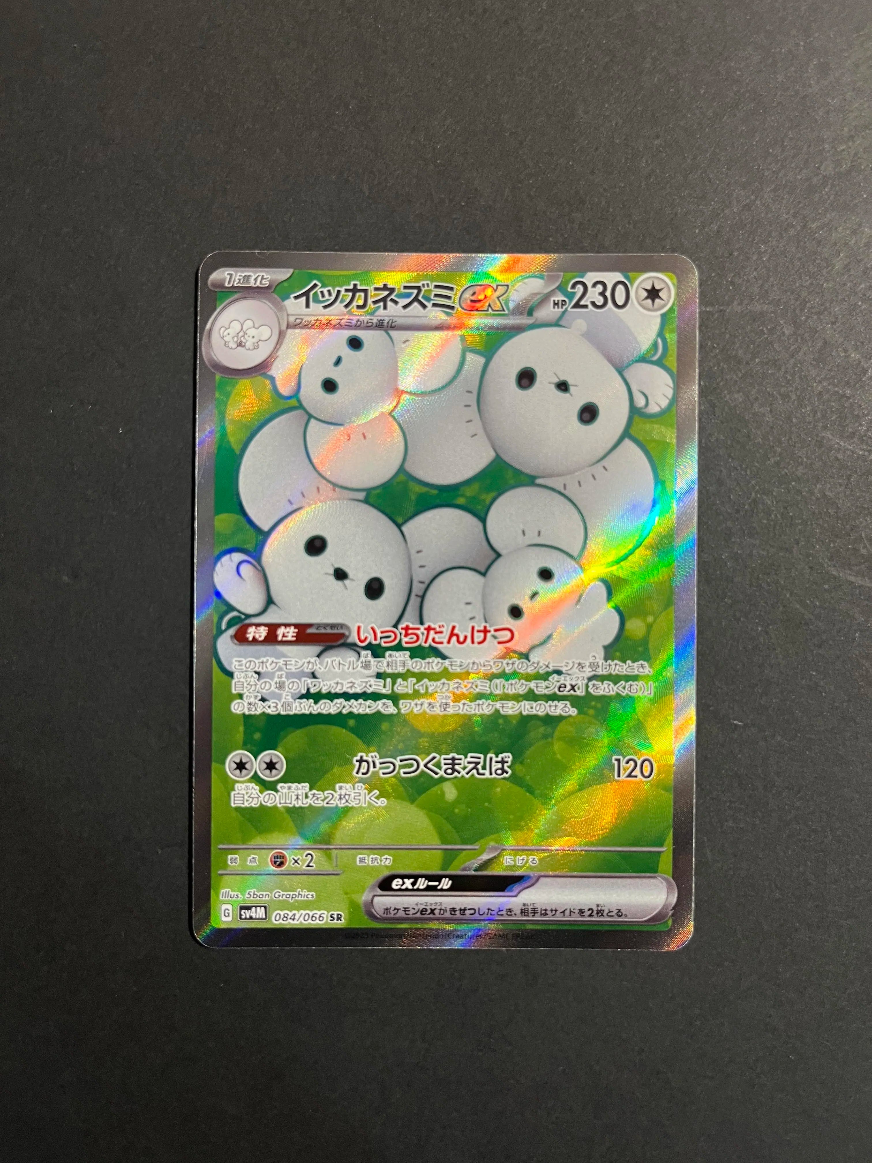 Maushold ex SR 084/066 SV4M Future Flash Japanese