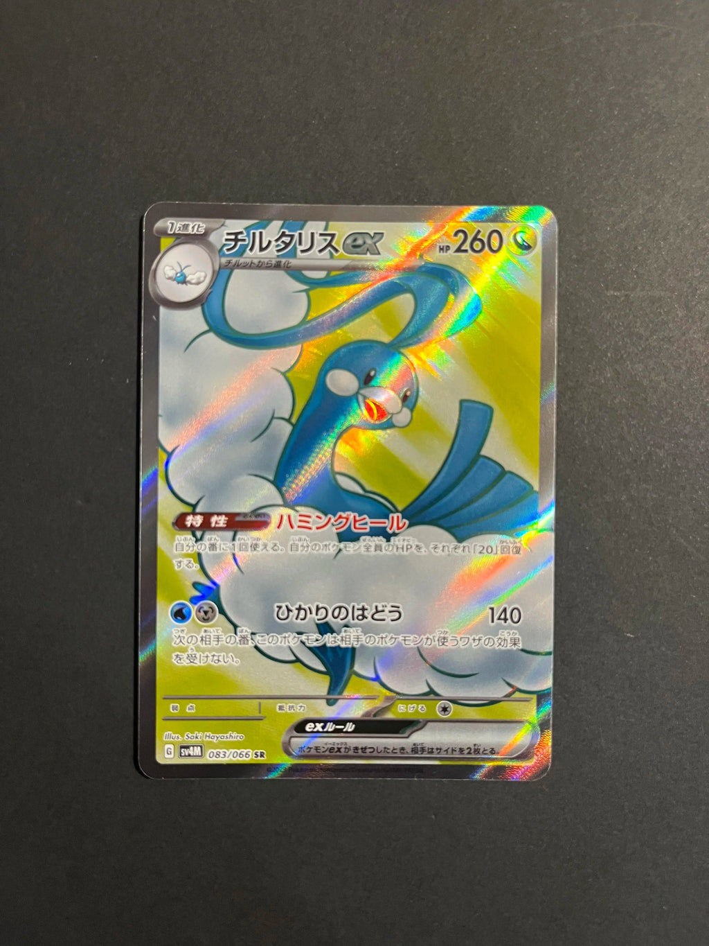 Altaria ex SR 083/066 SV4M Future Flash Japanese