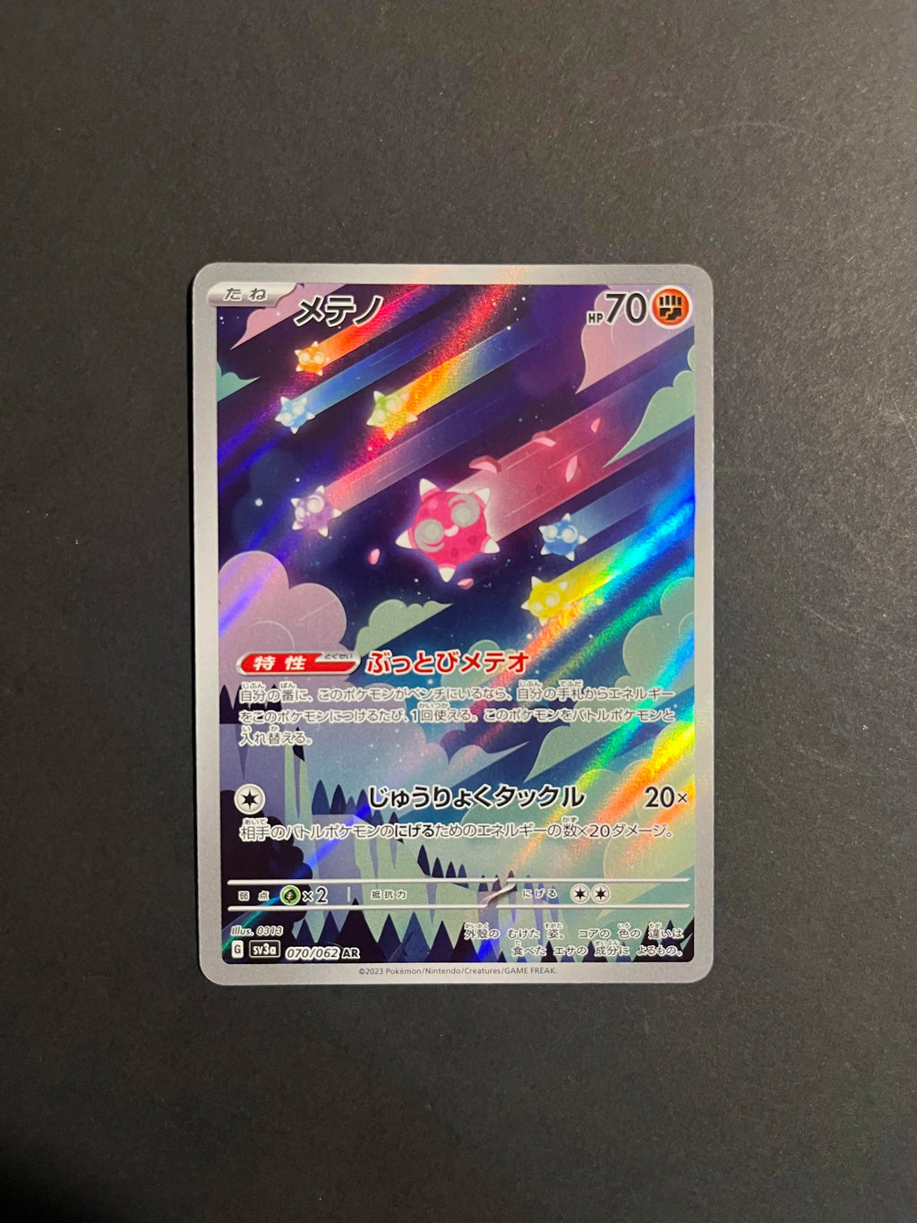 Minior 070/062 SV3a Raging Surf Japanese Card