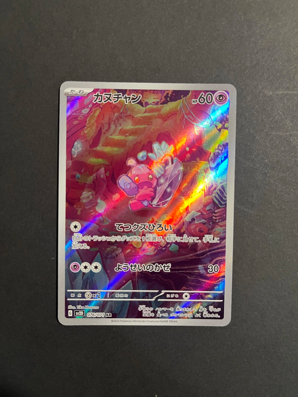 Tinkatink AR 076/071 SV2D Clay Burst Japanese