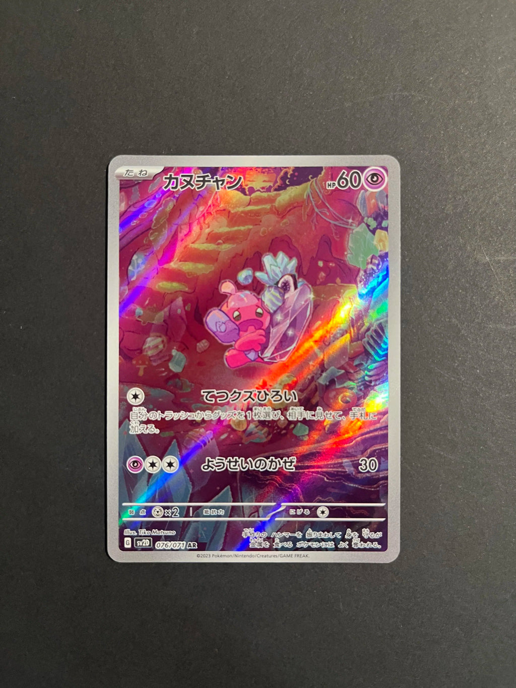 Tinkatink AR 076/071 SV2D Clay Burst Japanese