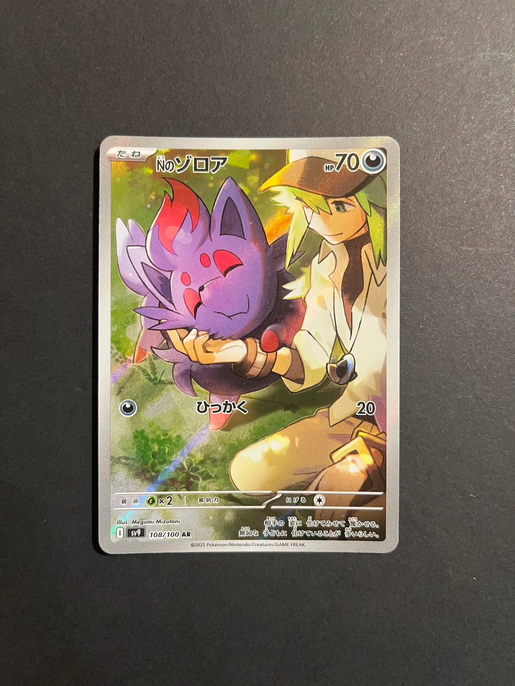 N's Zorua 108/100 SV9 Battle Partners Japanese Pokemon Card