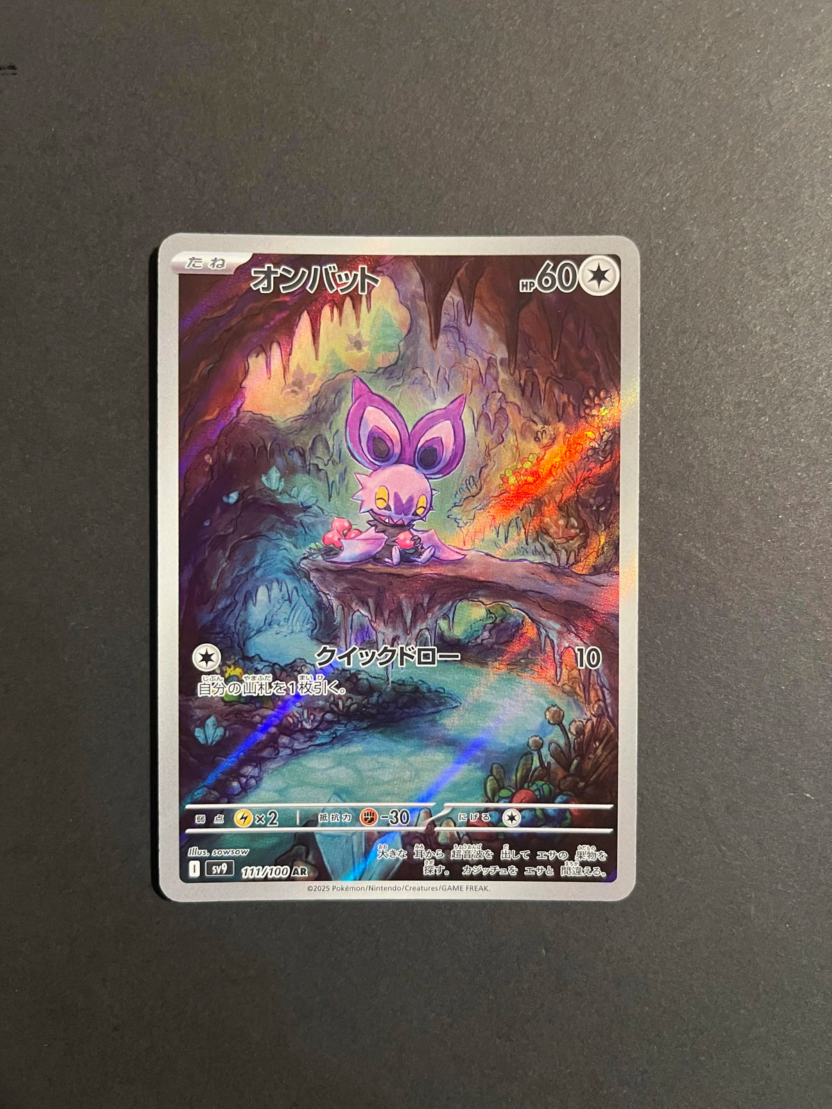 Noibat 111/100 SV9 Battle Partners Japanese Card