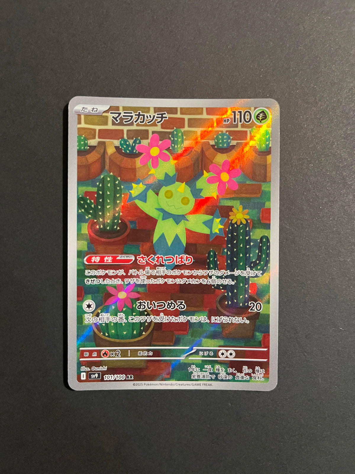 Maractus 101/100 SV9 Battle Partners Japanese Pokémon Card