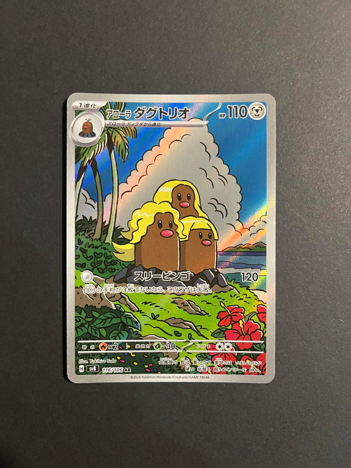 Alolan Dugtrio 116/106 SV8 Super Electric Breaker
