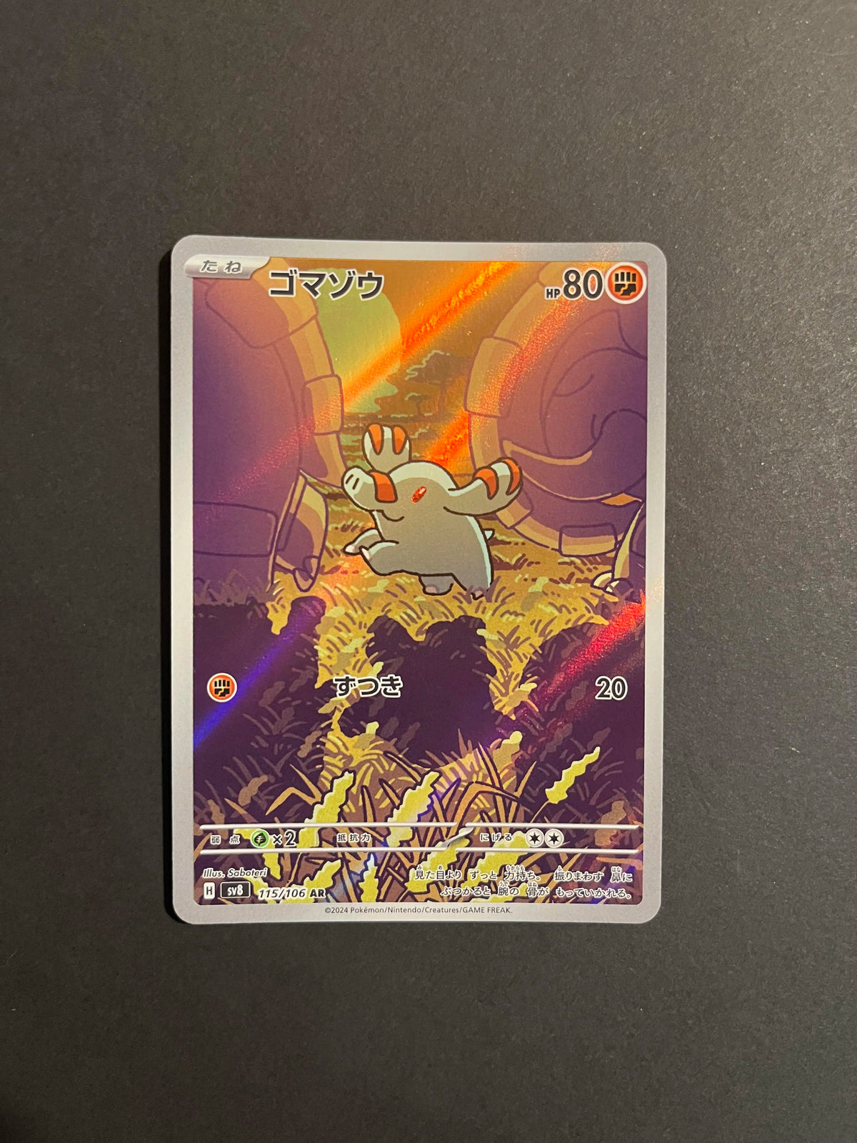 Phanpy 115/106 SV8 Super Electric Breaker