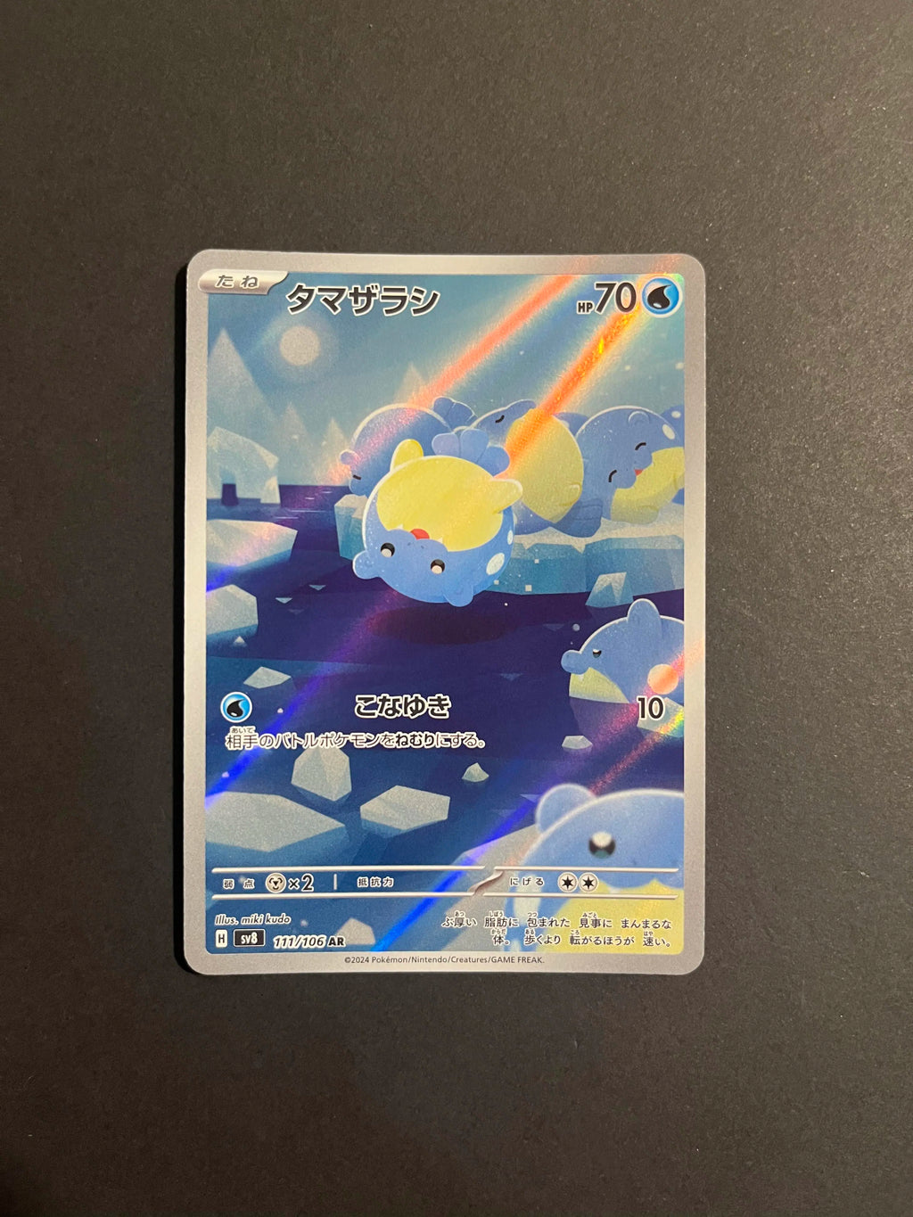 Spheal 111/106 SV8 Super Electric Breaker