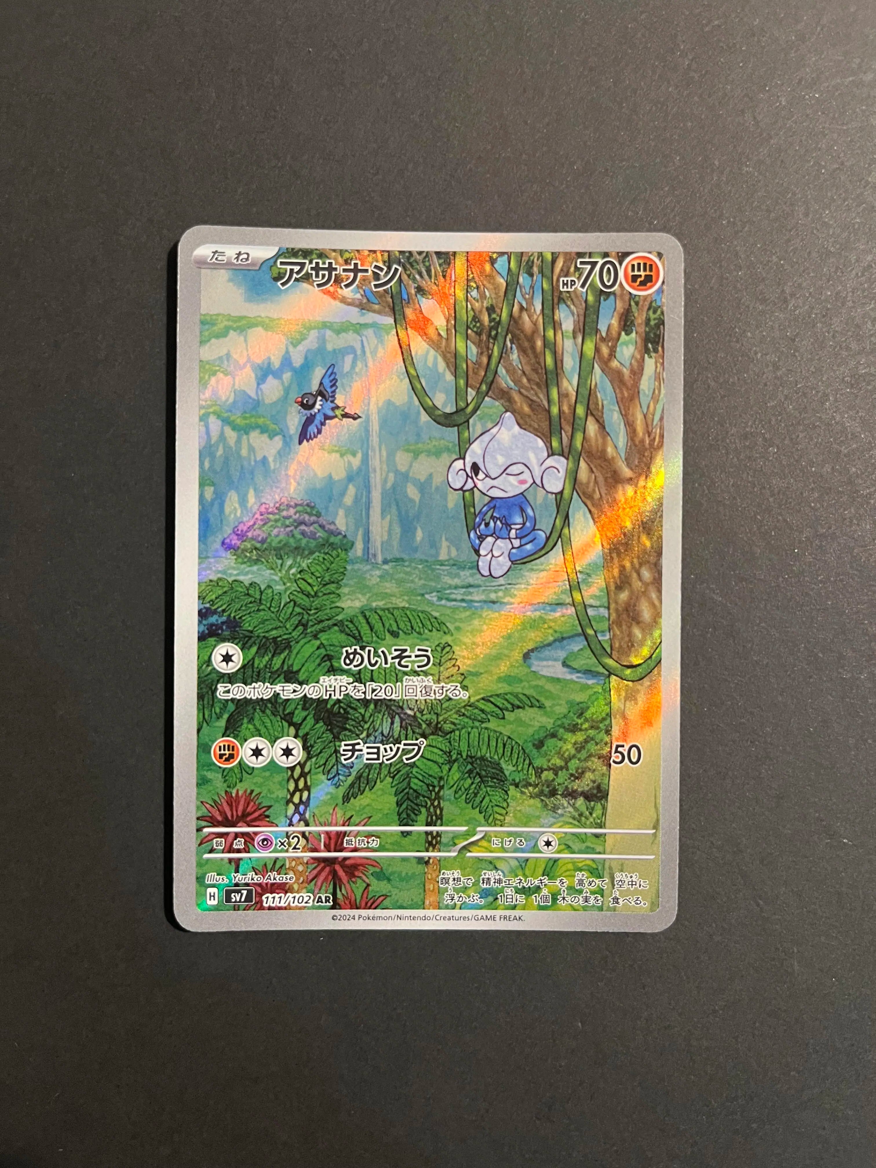 Meditite AR 111/102 SV7 Stellar Miracle Japanese LP