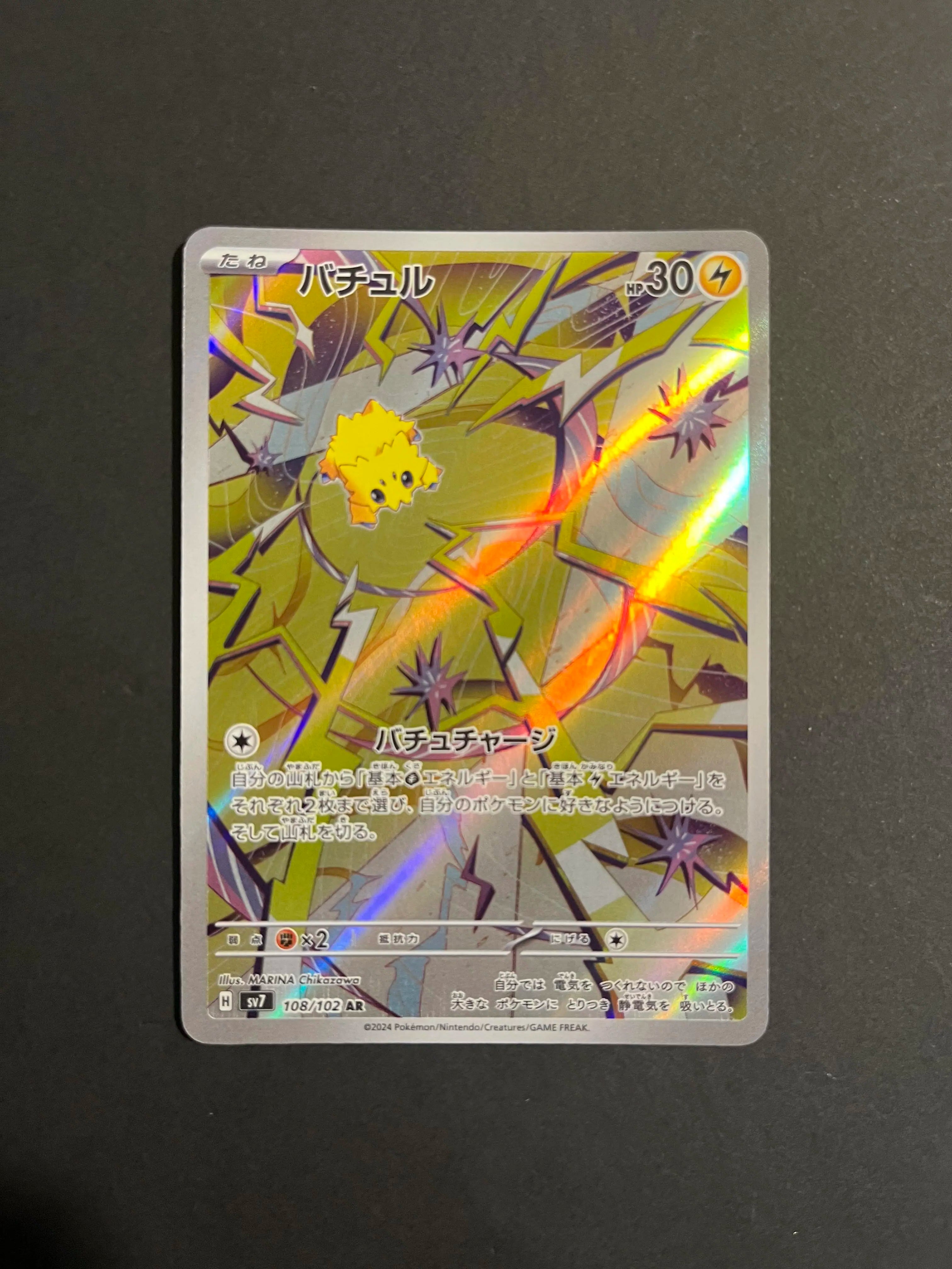Joltik AR 108/102 SV7 Stellar Miracle Japanese