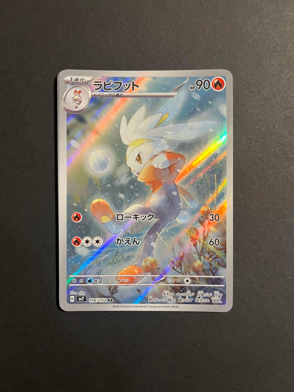 Raboot AR 106/102 SV7 Stellar Miracle Japanese