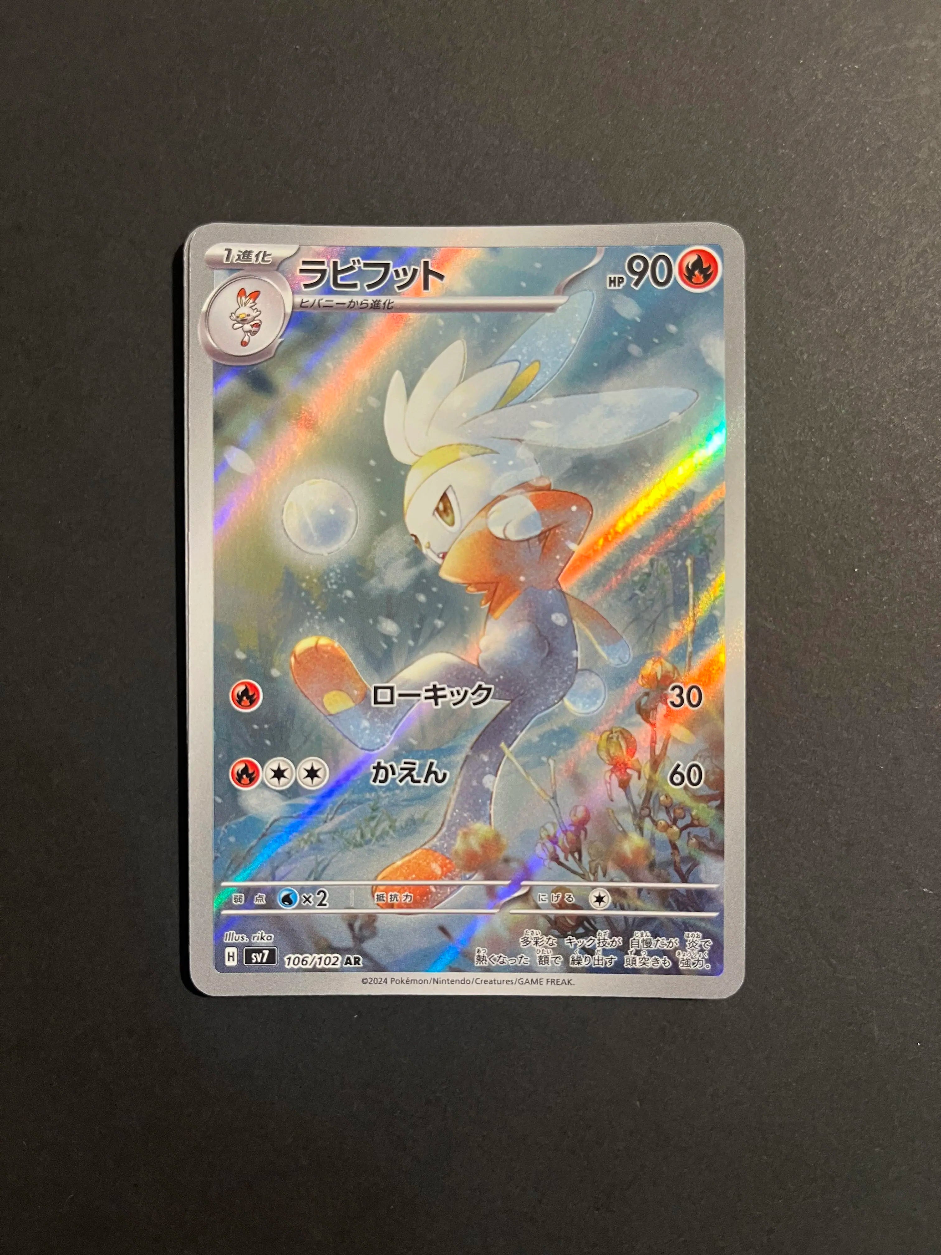 Raboot AR 106/102 SV7 Stellar Miracle Japanese
