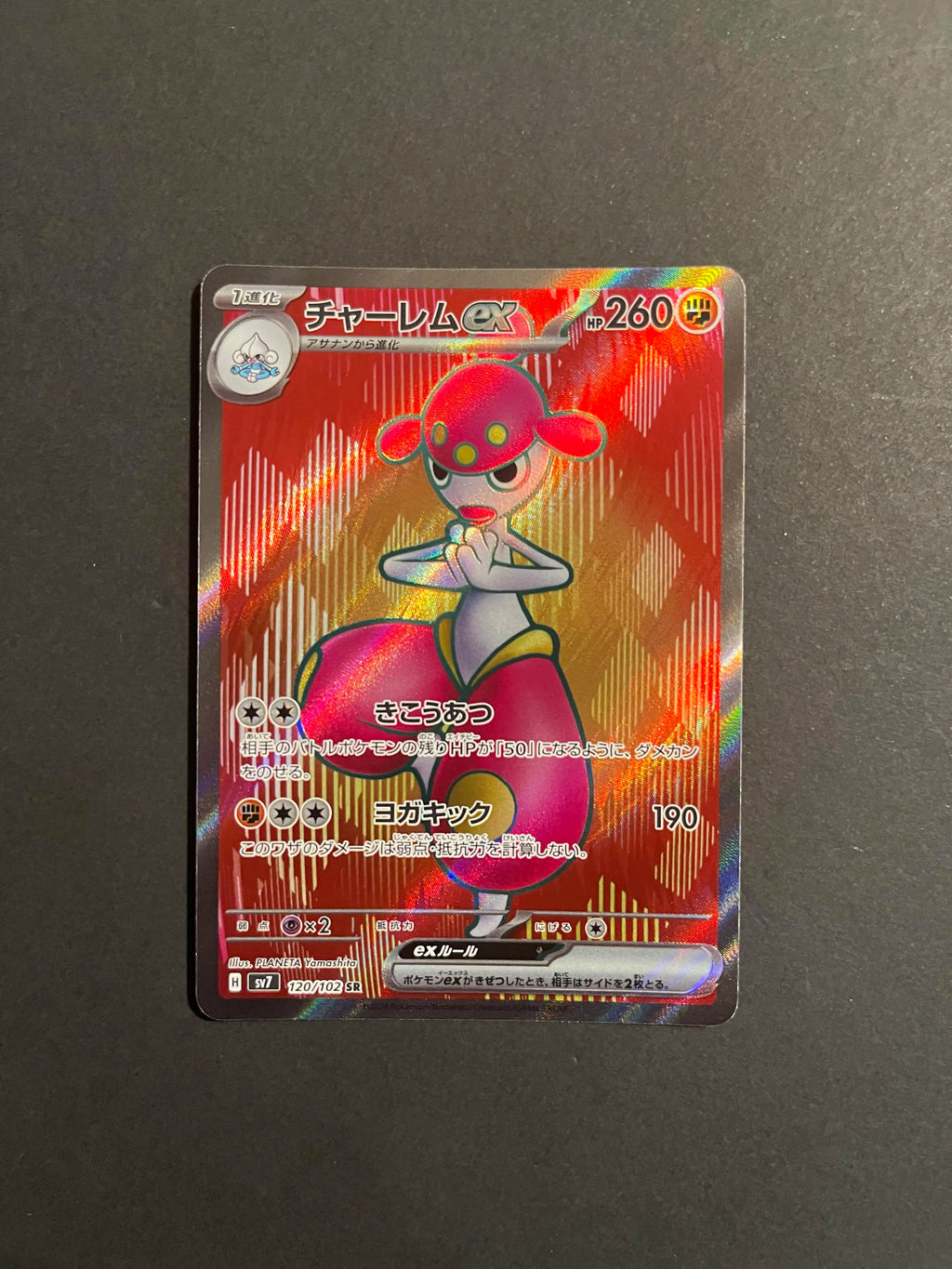 Medicham ex SR 120/102 SV7 Stellar Miracle Japanese