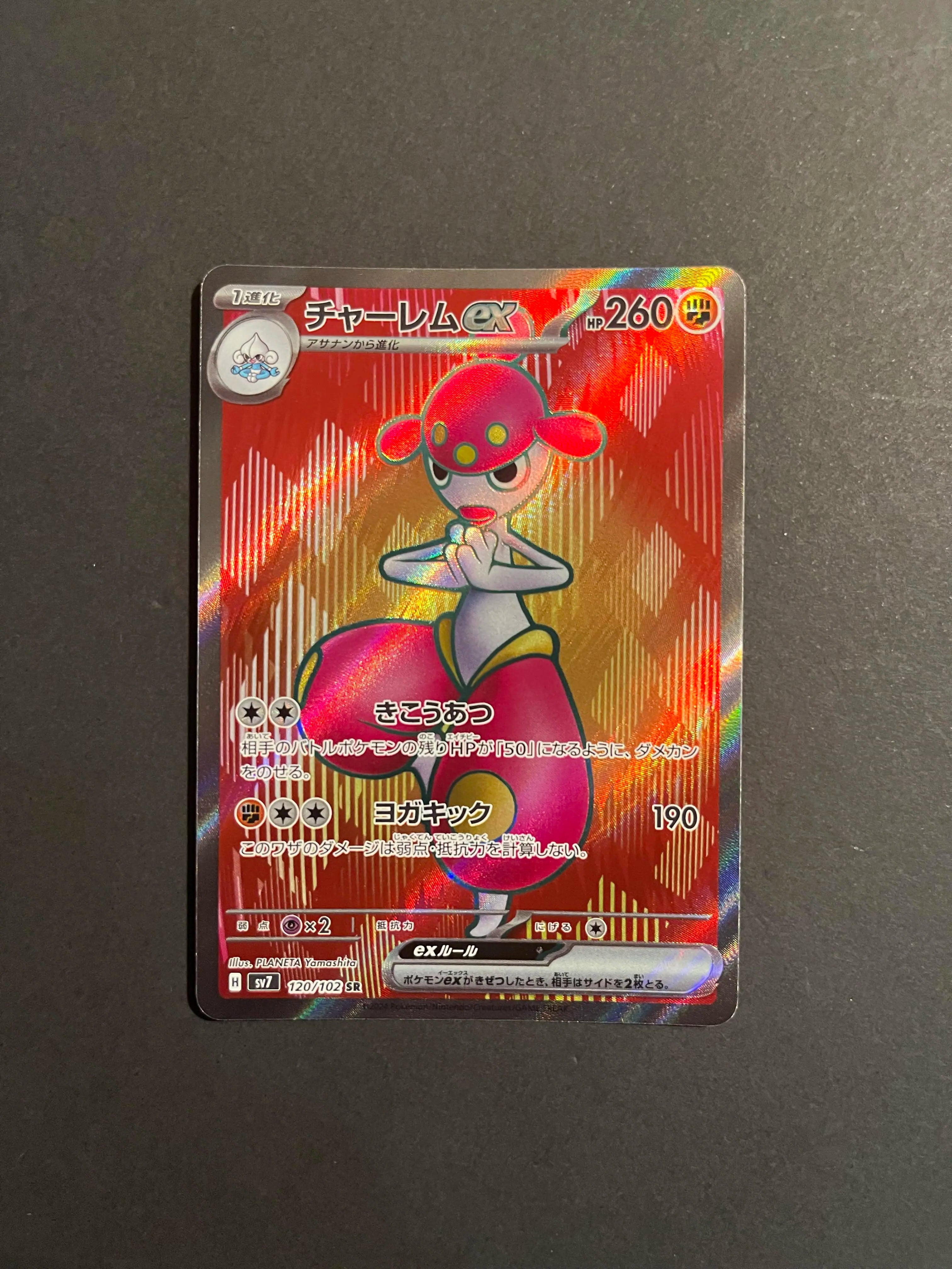 Medicham ex SR 120/102 SV7 Stellar Miracle Japanese