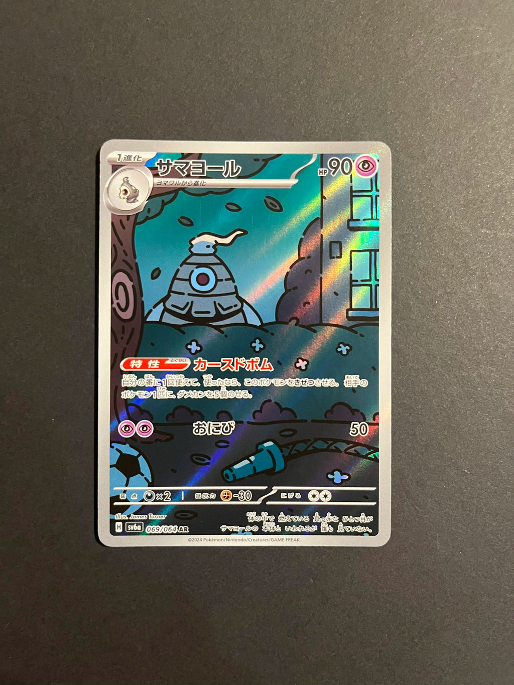 Dusclops AR 069/064 SV6a Night Wanderer Japanese