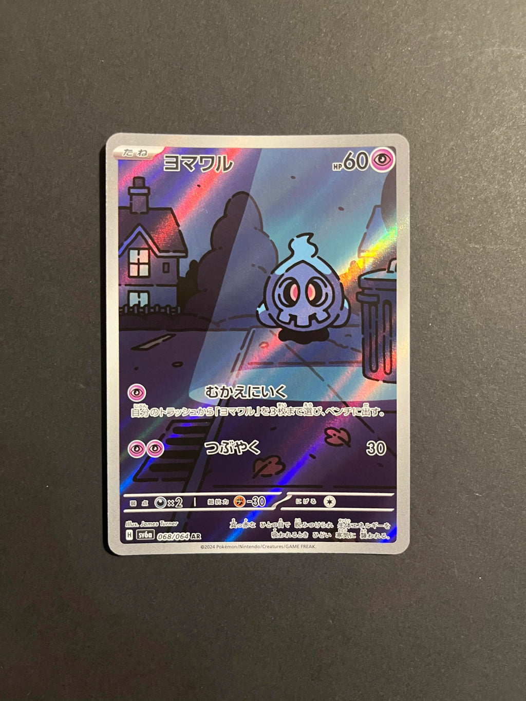 Duskull AR 068/064 SV6a Night Wanderer Japanese