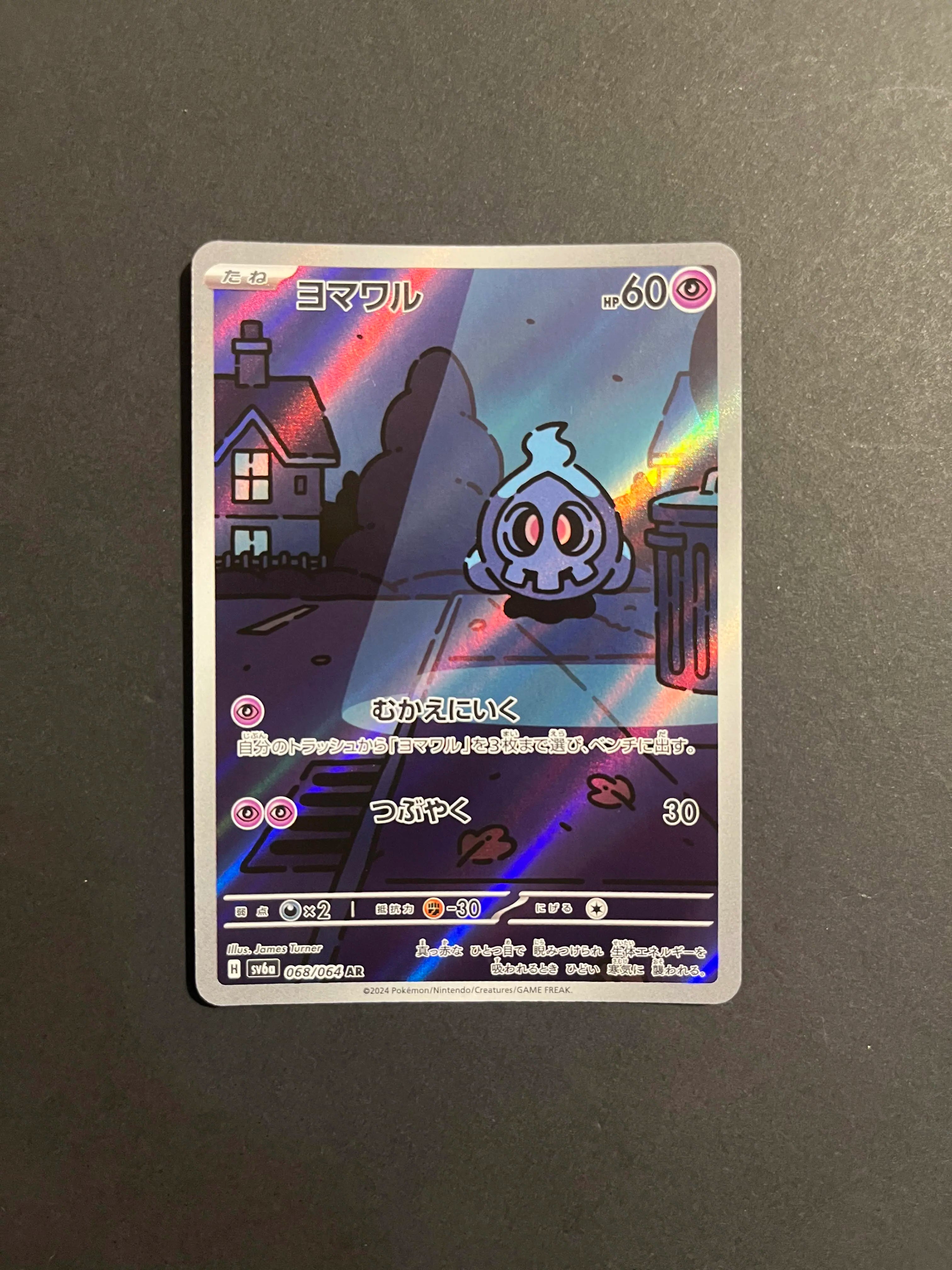 Duskull AR 068/064 SV6a Night Wanderer Japanese