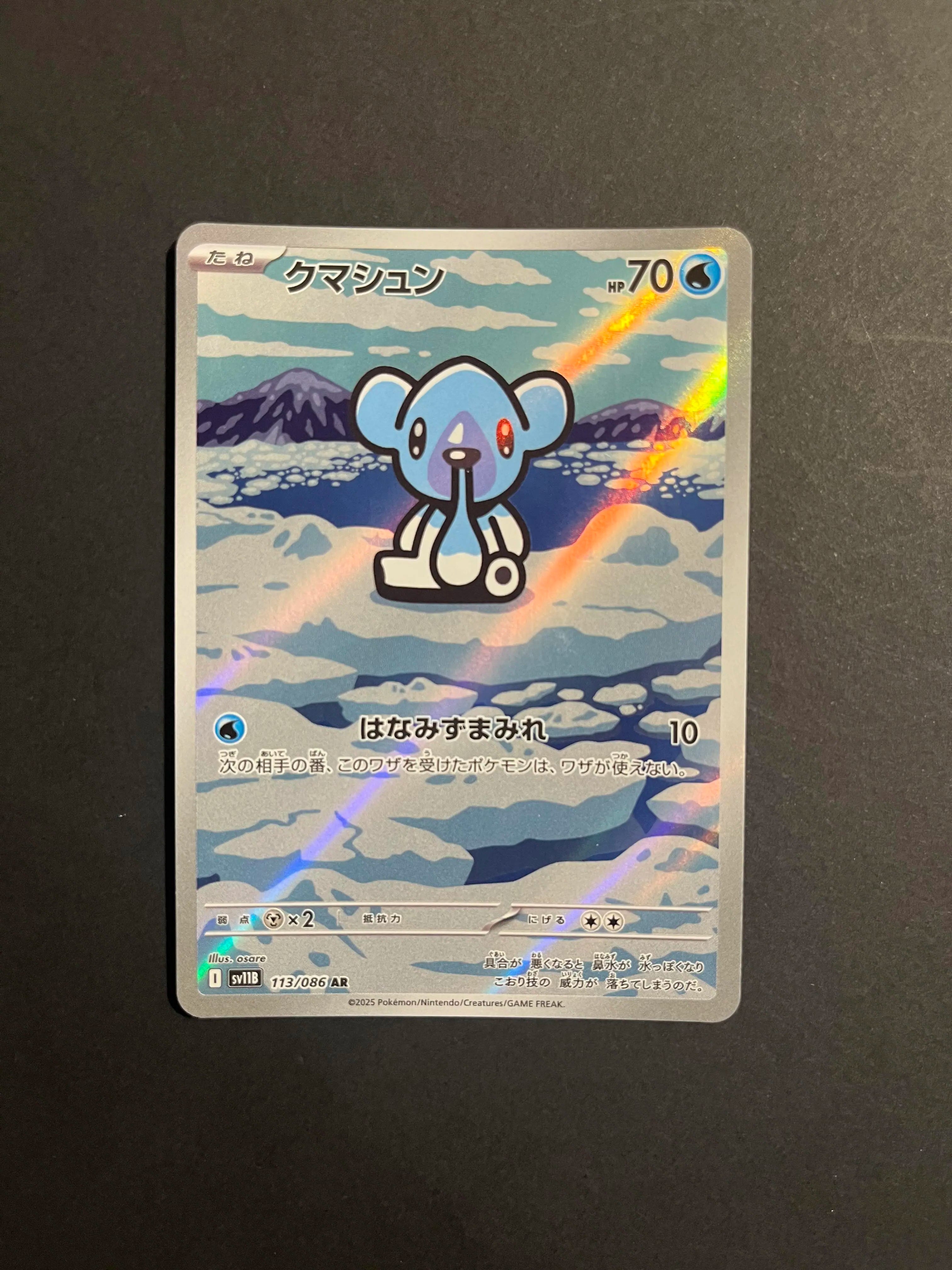 Cubchoo AR 113/086 SV11B Black Bolt Japanese