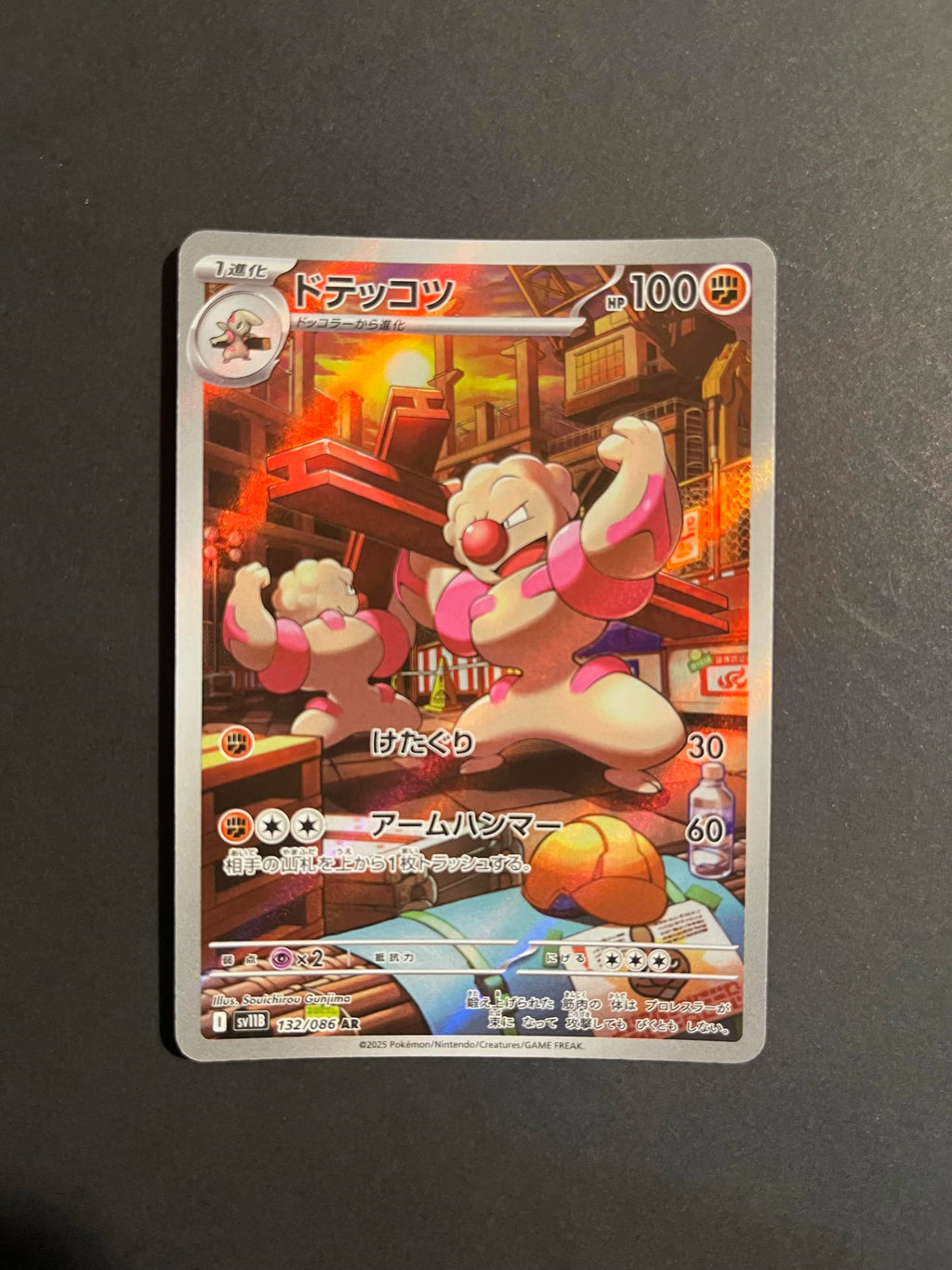 Gurdurr 132/086 SV11B Black Bolt Japanese Card