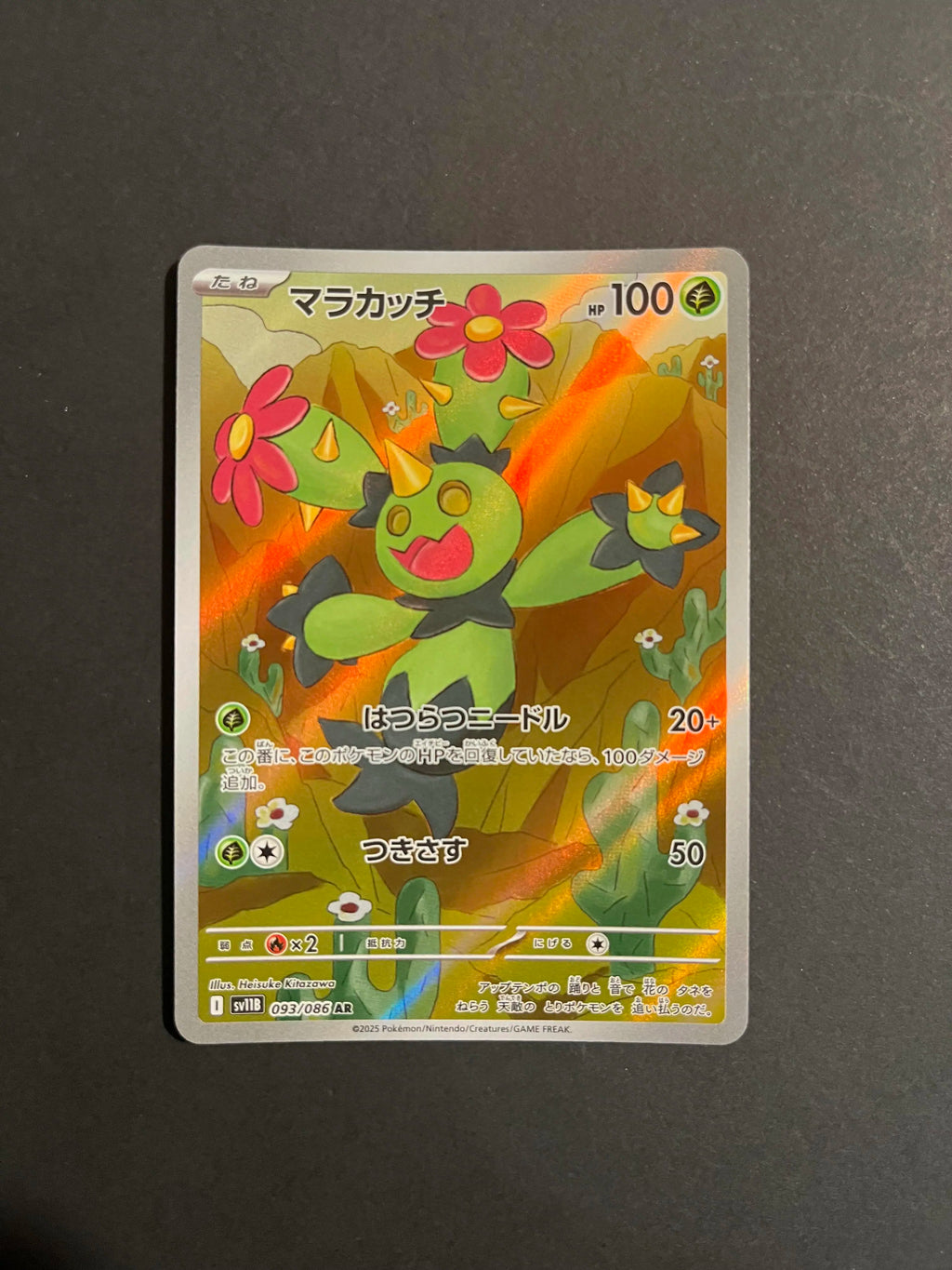 Maractus AR 093/086 SV11B Black Bolt Japanese