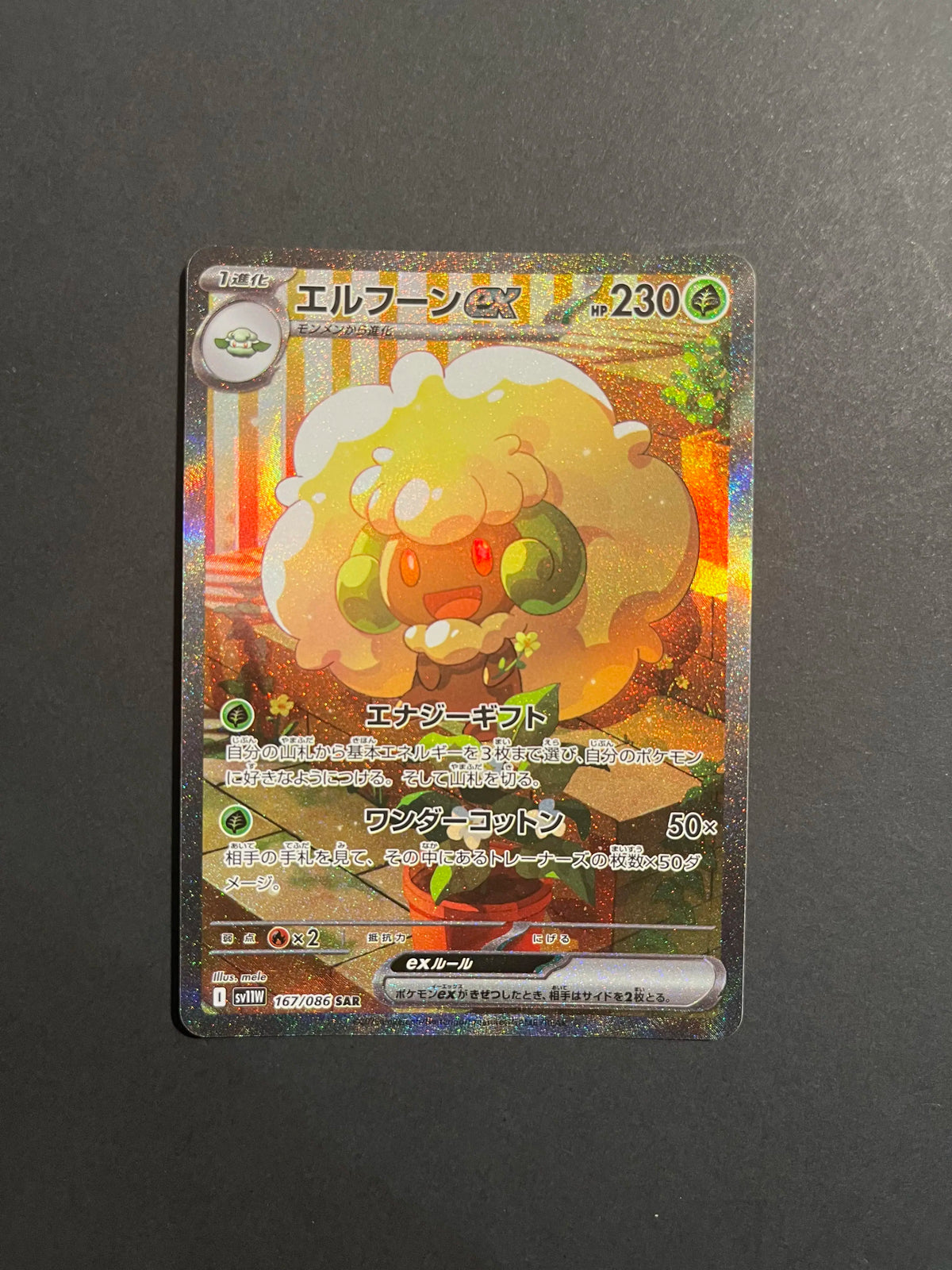 Whimsicott ex 167/086 SV11W White Flare