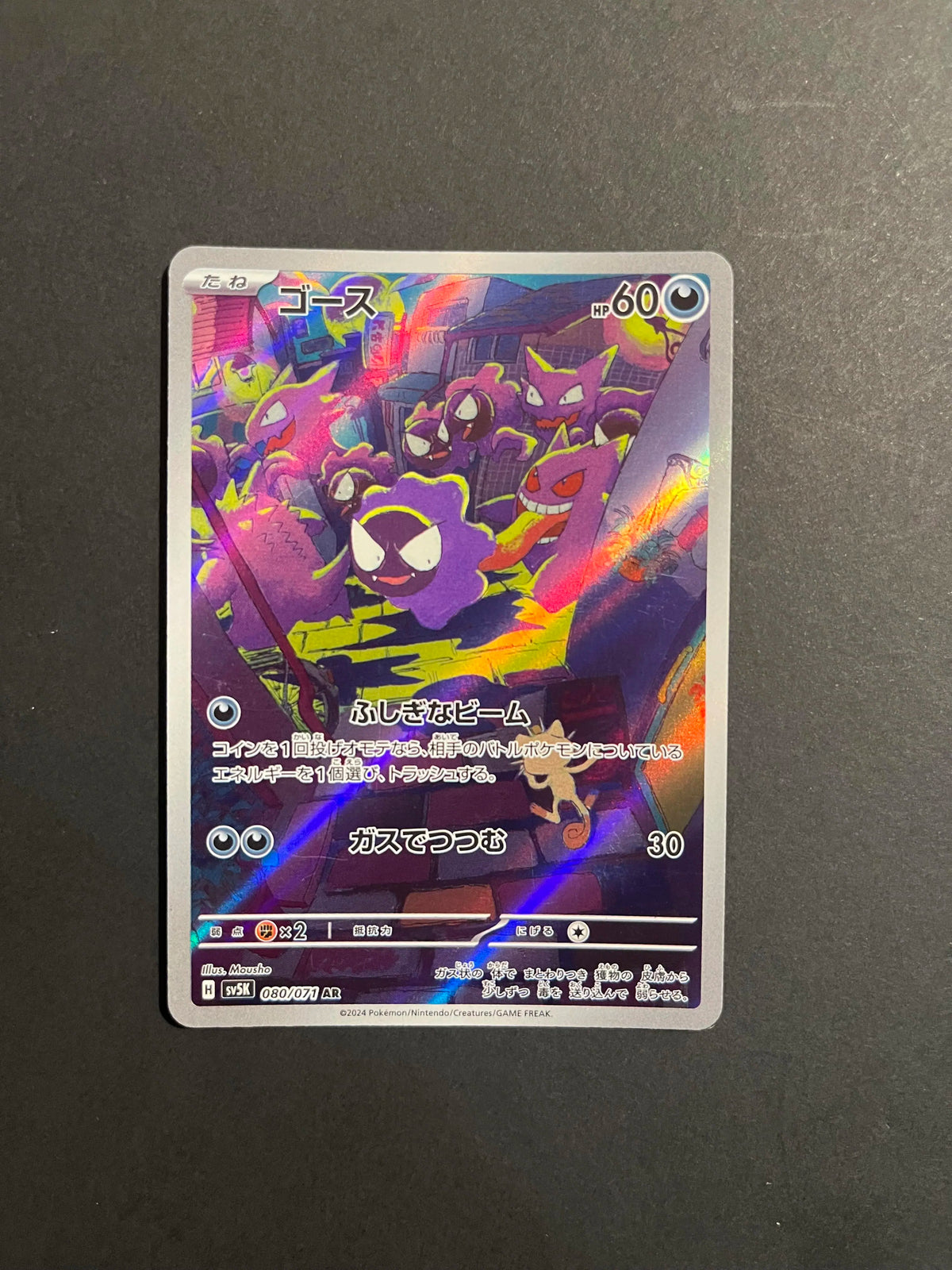 Ghastly 080/071 SV5K Wild Force Japanese