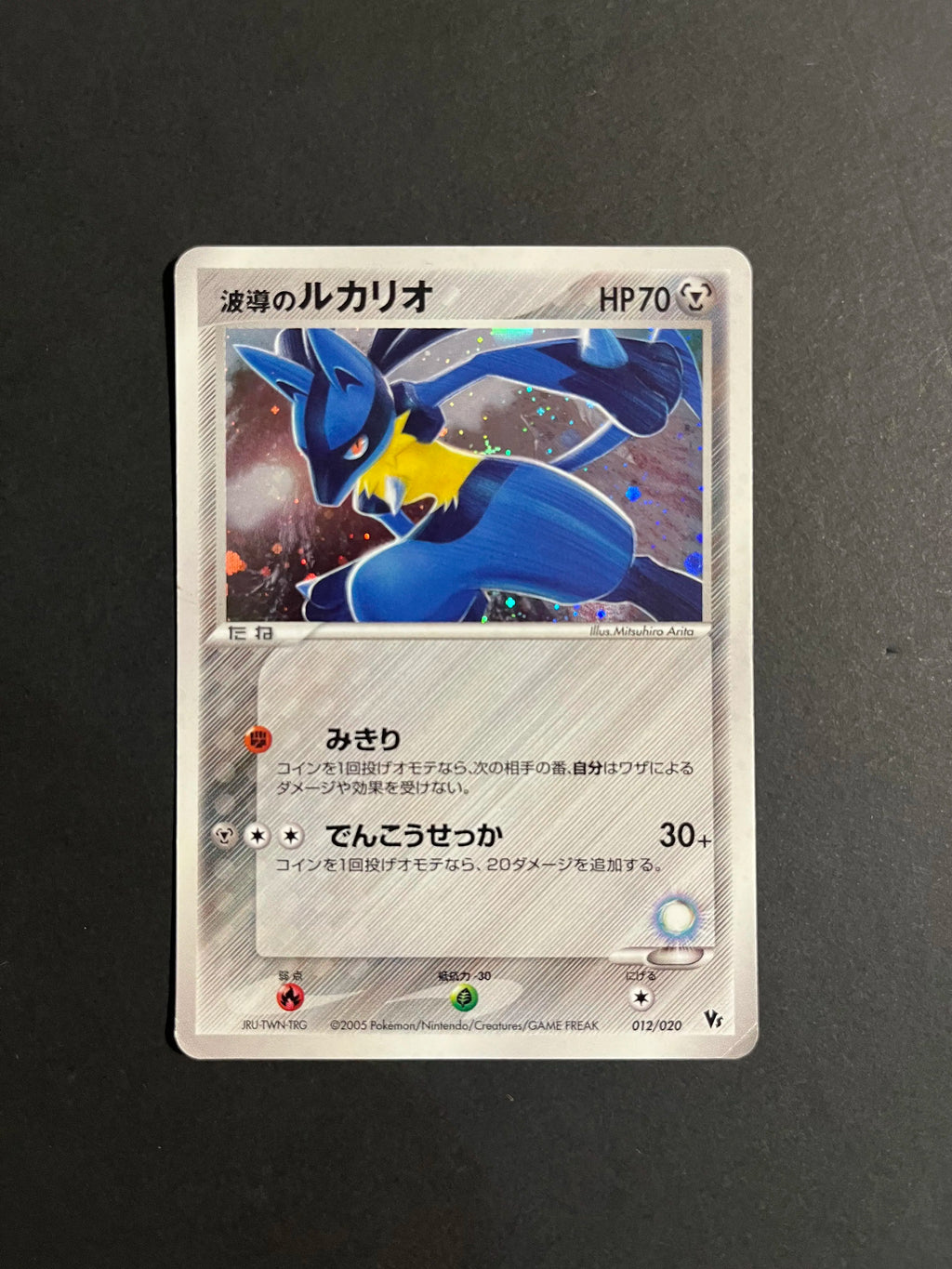 Aura's Lucario Holo 012/020 Movie Commemoration VS Pack Japanese