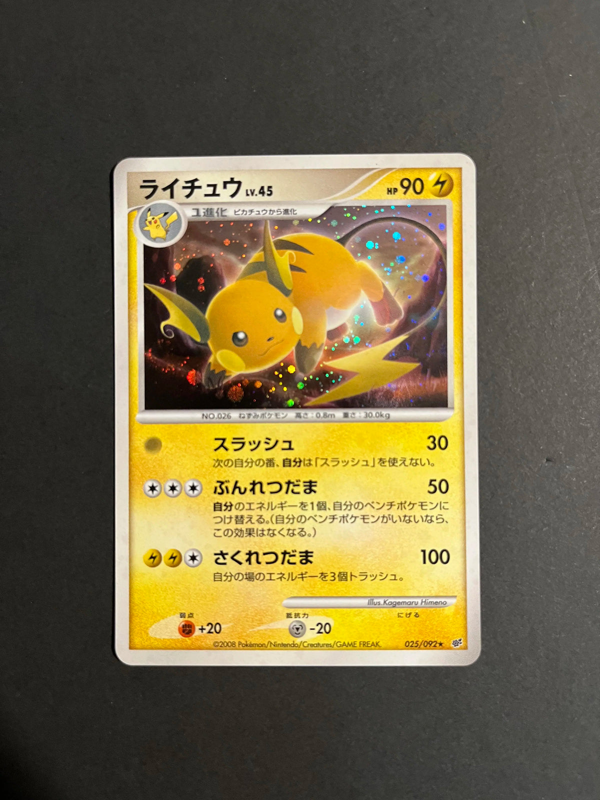 Raichu Holo 025/092 DPs-B Intense Fight in the Destroyed Sky Japanese