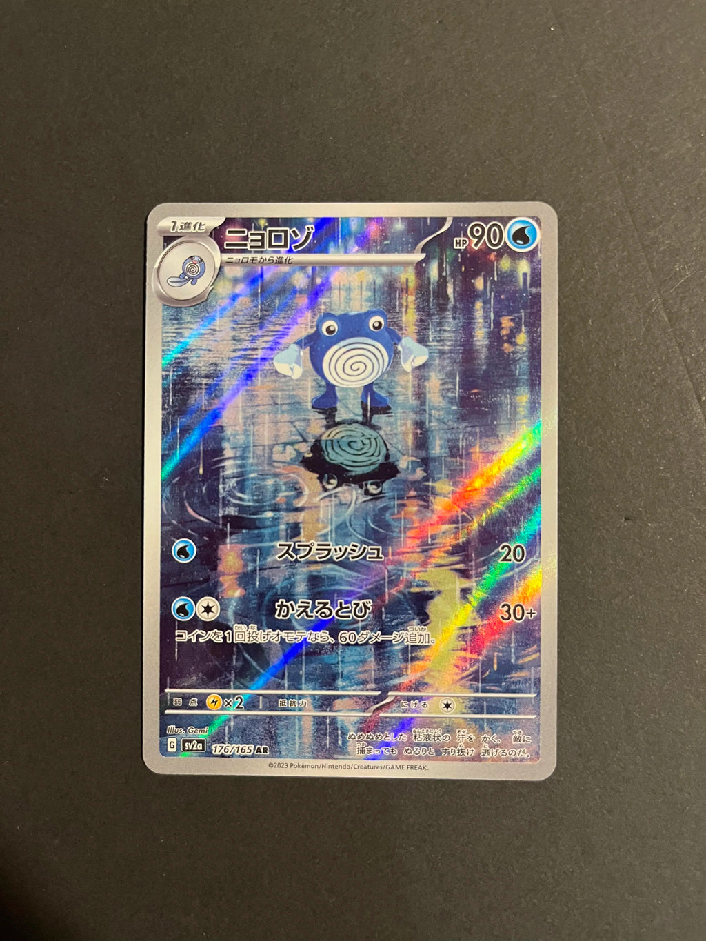Poliwhirl 176/165 AR SV2A Japanese 151