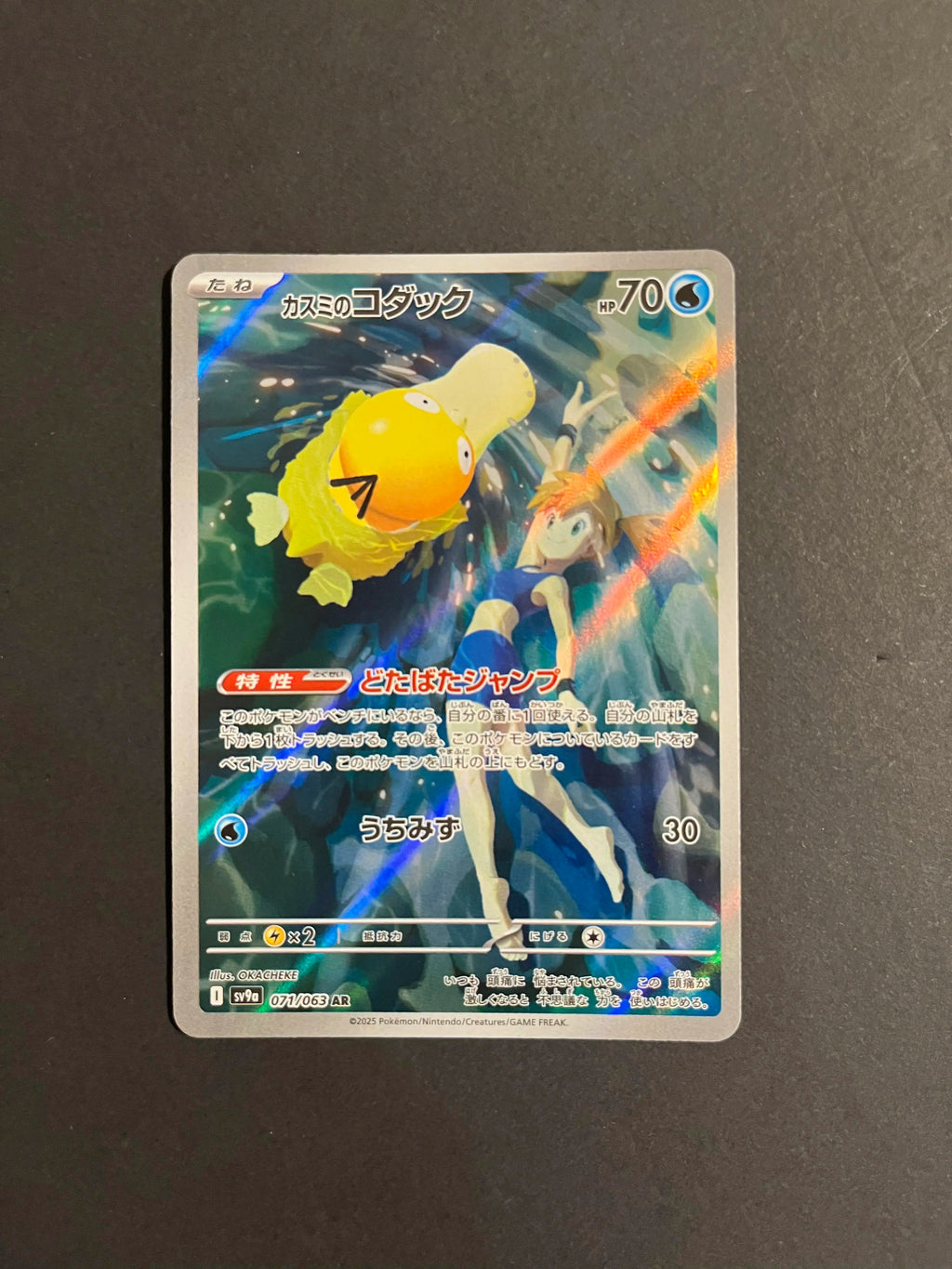 Misty’s Psyduck 071/063 SV9a Heat Wave Arena JP