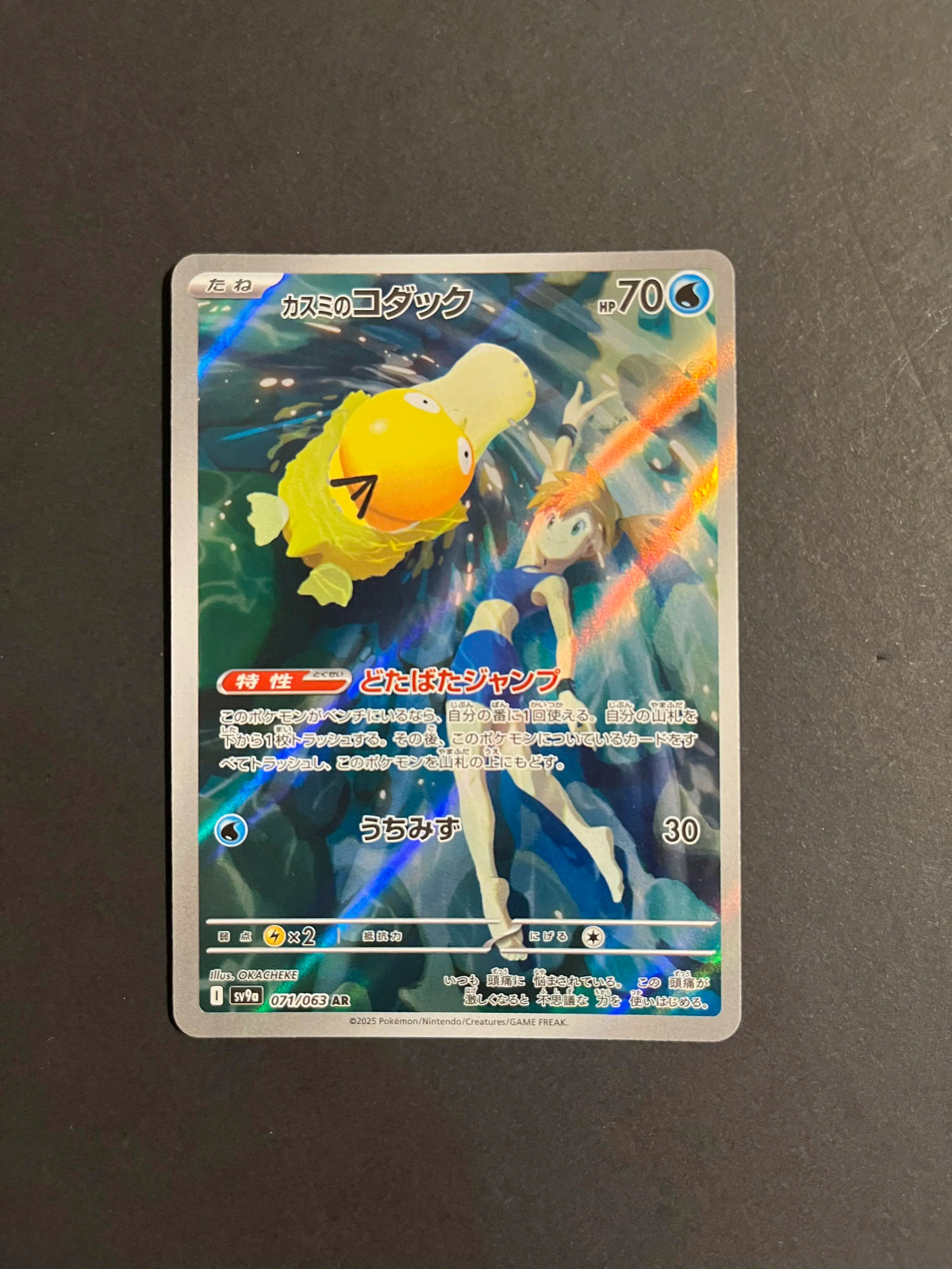 Misty’s Psyduck 071/063 SV9a Heat Wave Arena JP