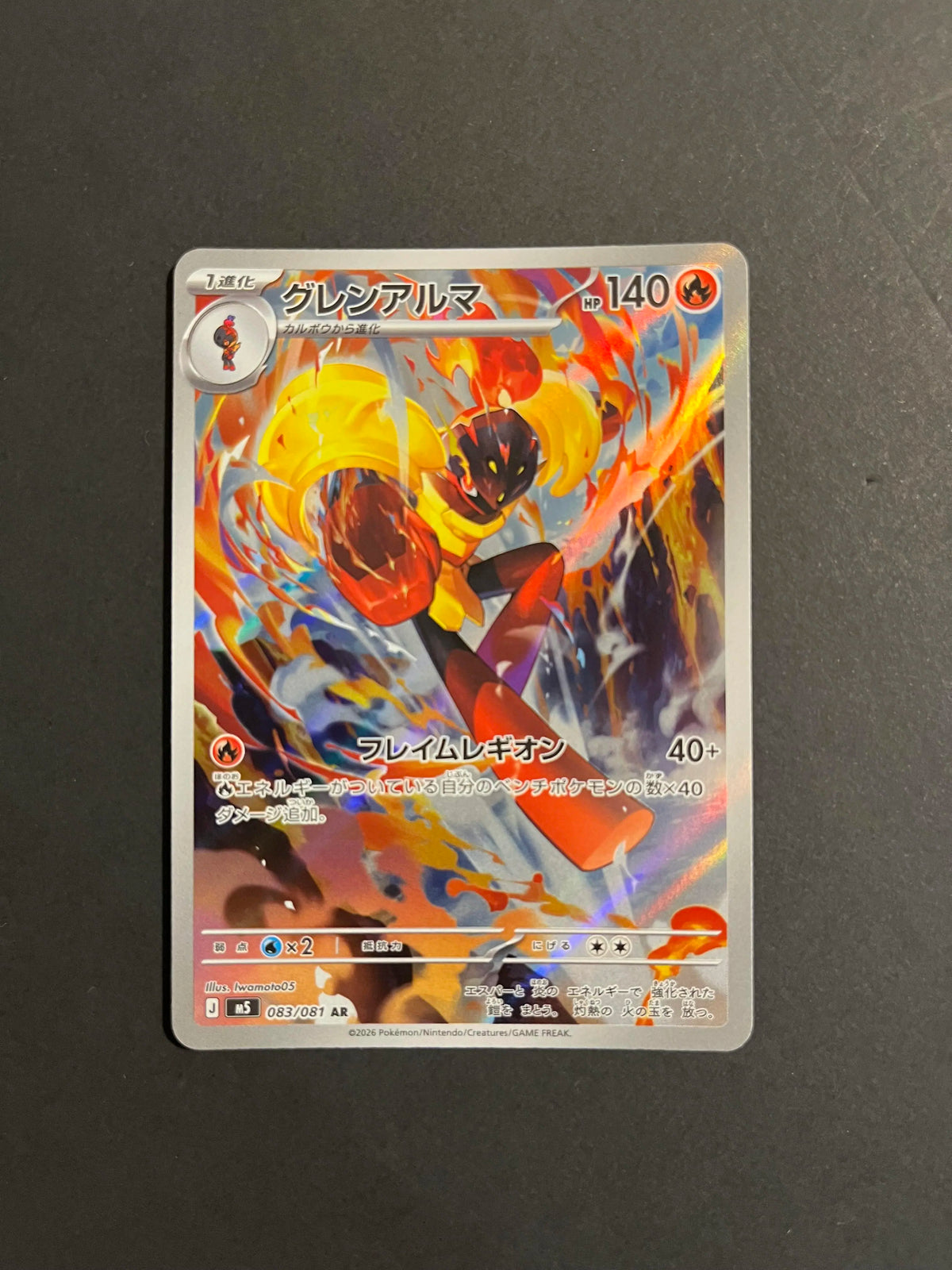 Armarouge AR 083/081 M5 Abyss Eye Japanese